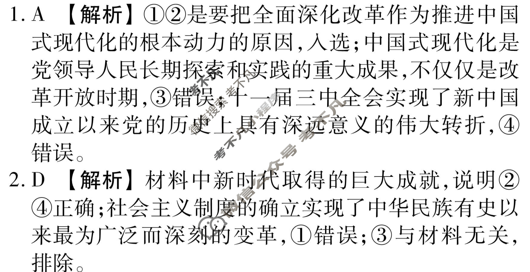 衡水金卷先享题(摸底卷) 2023-2024学年度高三一轮复习摸底测试卷[河北专版] 思想政治(一)1答案