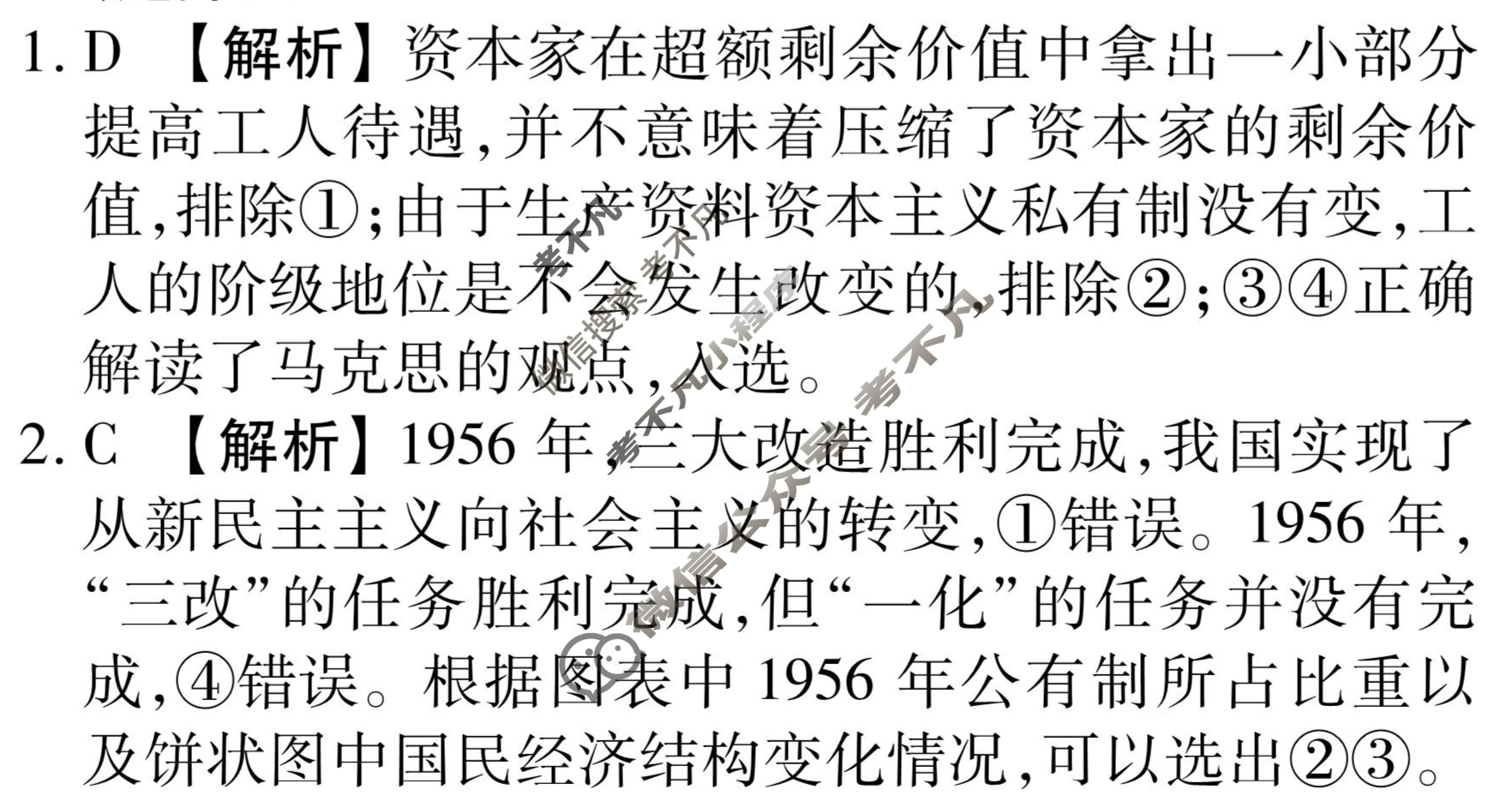 衡水金卷先享题(摸底卷) 2023-2024学年度高三一轮复习摸底测试卷[吉林专版] 思想政治(二)2答案