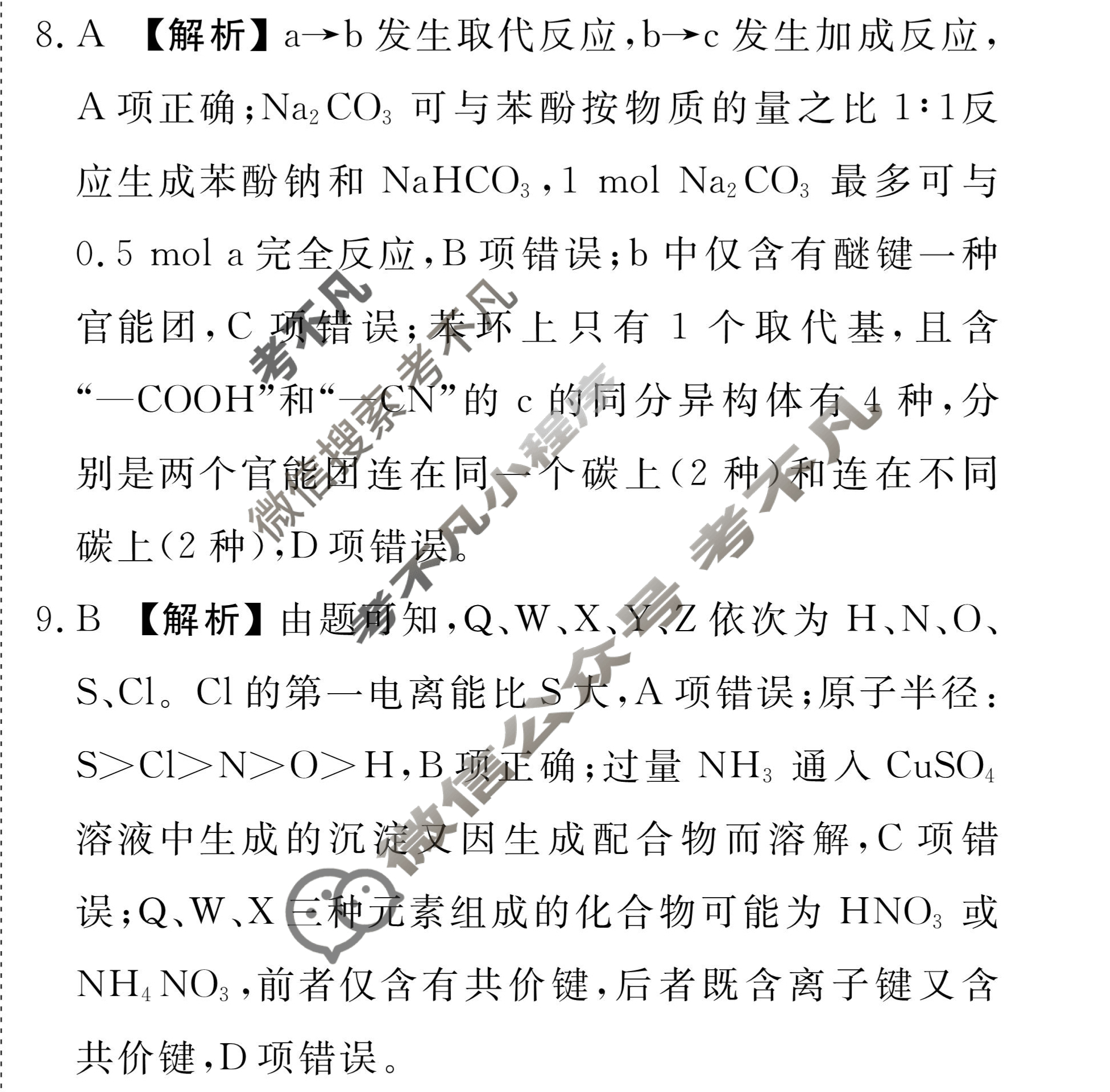 衡水金卷先享题(摸底卷) 2023-2024学年度高三一轮复习摸底测试卷[山东专版] 化学(二)2答案