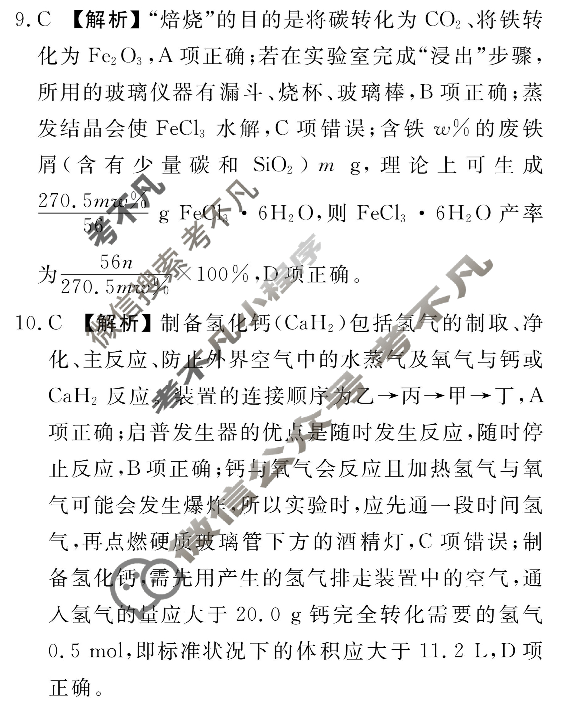 衡水金卷先享题(摸底卷) 2023-2024学年度高三一轮复习摸底测试卷[辽宁专版] 化学(三)3答案