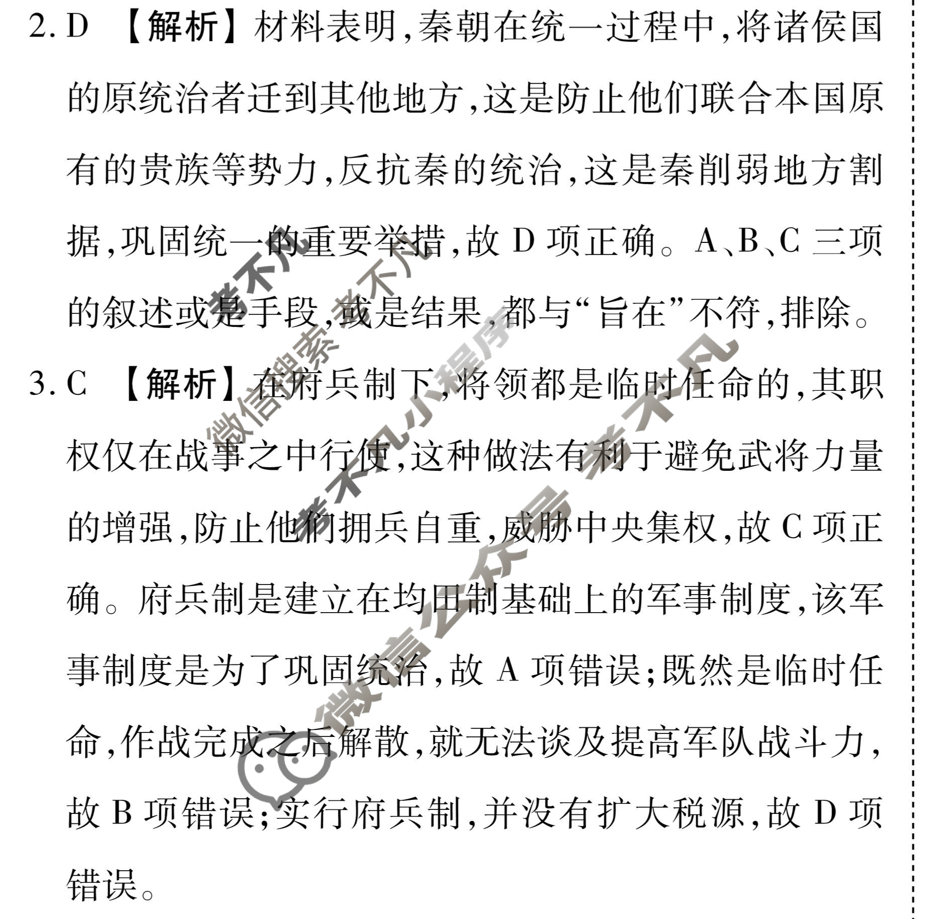 衡水金卷先享题(摸底卷) 2023-2024学年度高三一轮复习摸底测试卷[山东专版] 历史(一)1答案