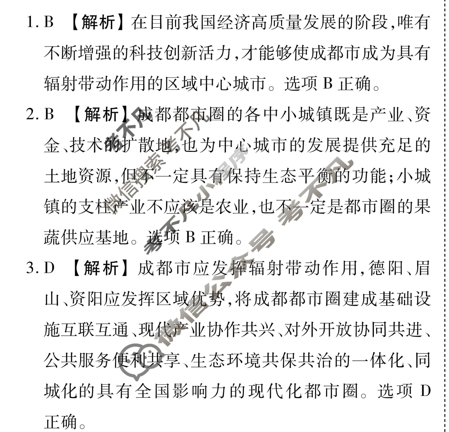 衡水金卷先享题(摸底卷) 2023-2024学年度高三一轮复习摸底测试卷[湖北专版] 地理(三)3答案