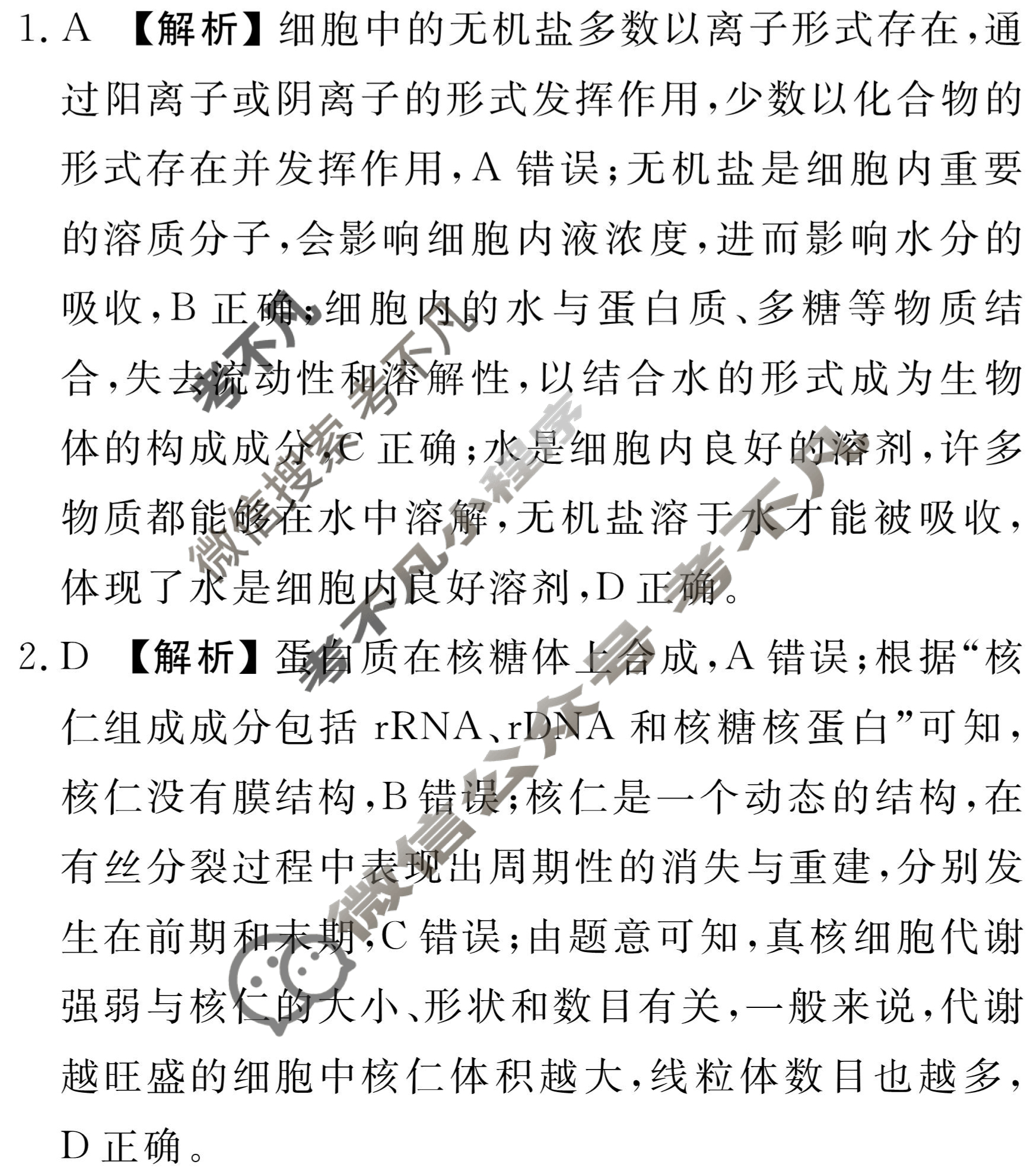 衡水金卷先享题(摸底卷) 2023-2024学年度高三一轮复习摸底测试卷[重庆专版] 生物学(一)1答案