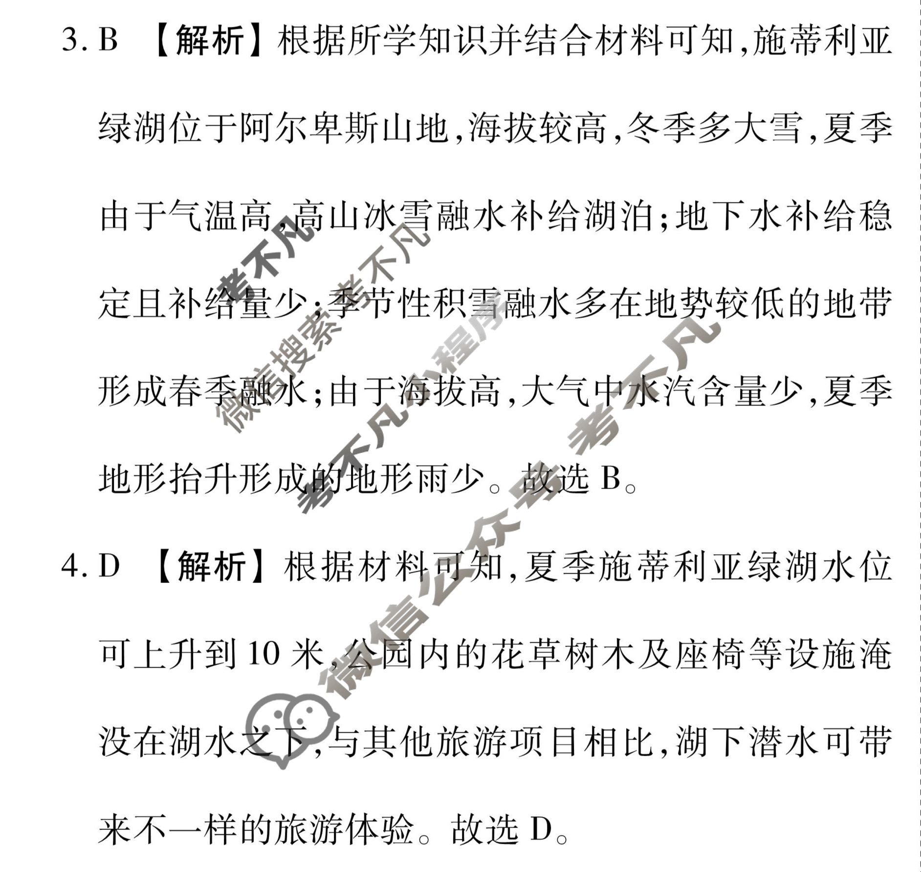 衡水金卷先享题(摸底卷) 2023-2024学年度高三一轮复习摸底测试卷[吉林专版] 地理(一)1答案