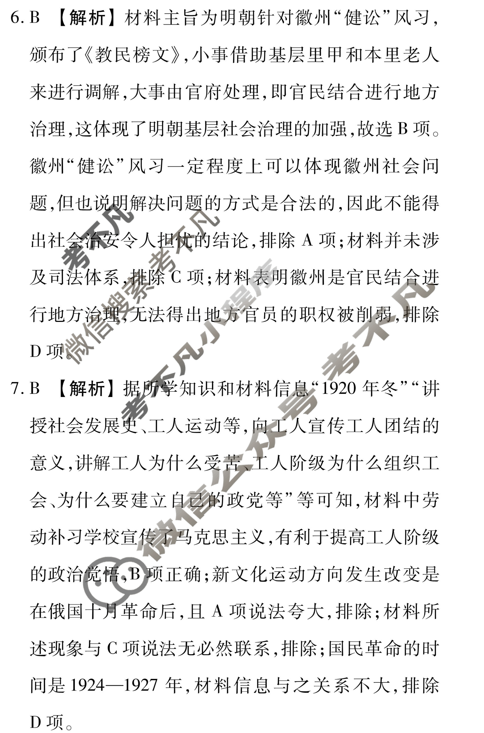 衡水金卷先享题(摸底卷) 2023-2024学年度高三一轮复习摸底测试卷[重庆专版] 历史(一)1答案