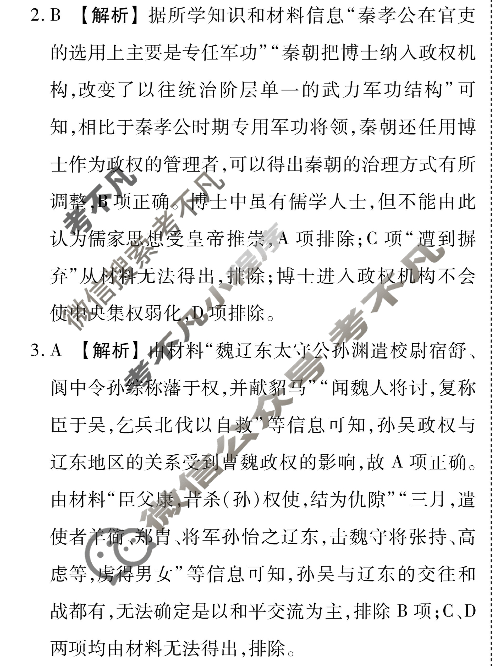 衡水金卷先享题(摸底卷) 2023-2024学年度高三一轮复习摸底测试卷[辽宁专版] 历史(一)1答案
