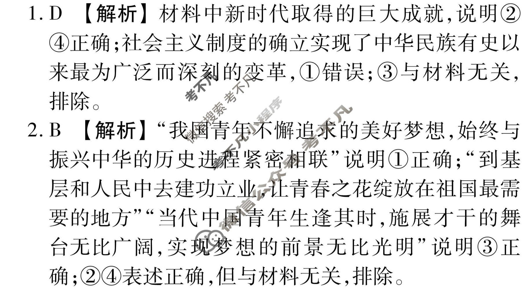 衡水金卷先享题(摸底卷) 2023-2024学年度高三一轮复习摸底测试卷[吉林专版] 思想政治(一)1答案