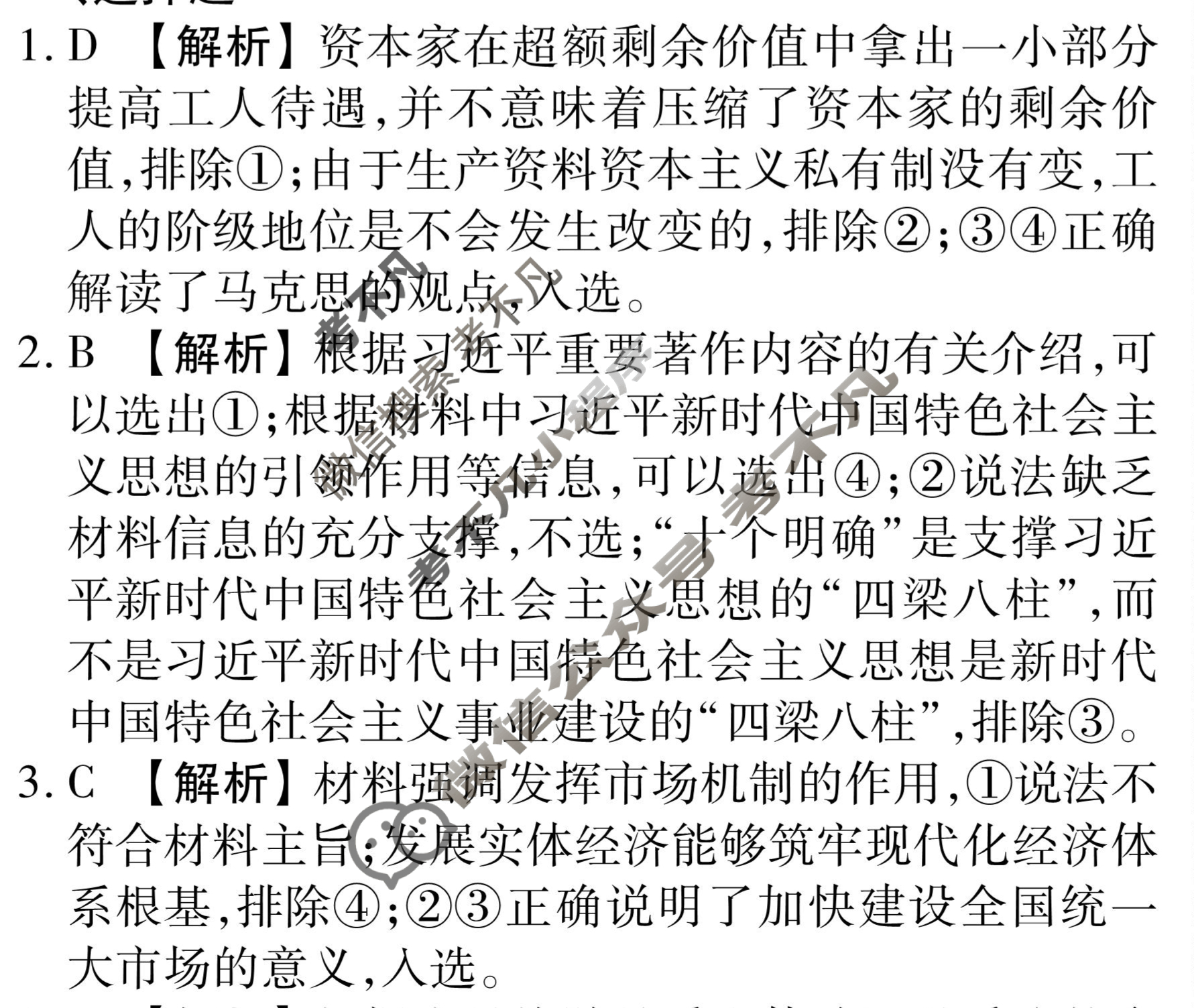 衡水金卷先享题(摸底卷) 2023-2024学年度高三一轮复习摸底测试卷[重庆专版] 思想政治(二)2答案