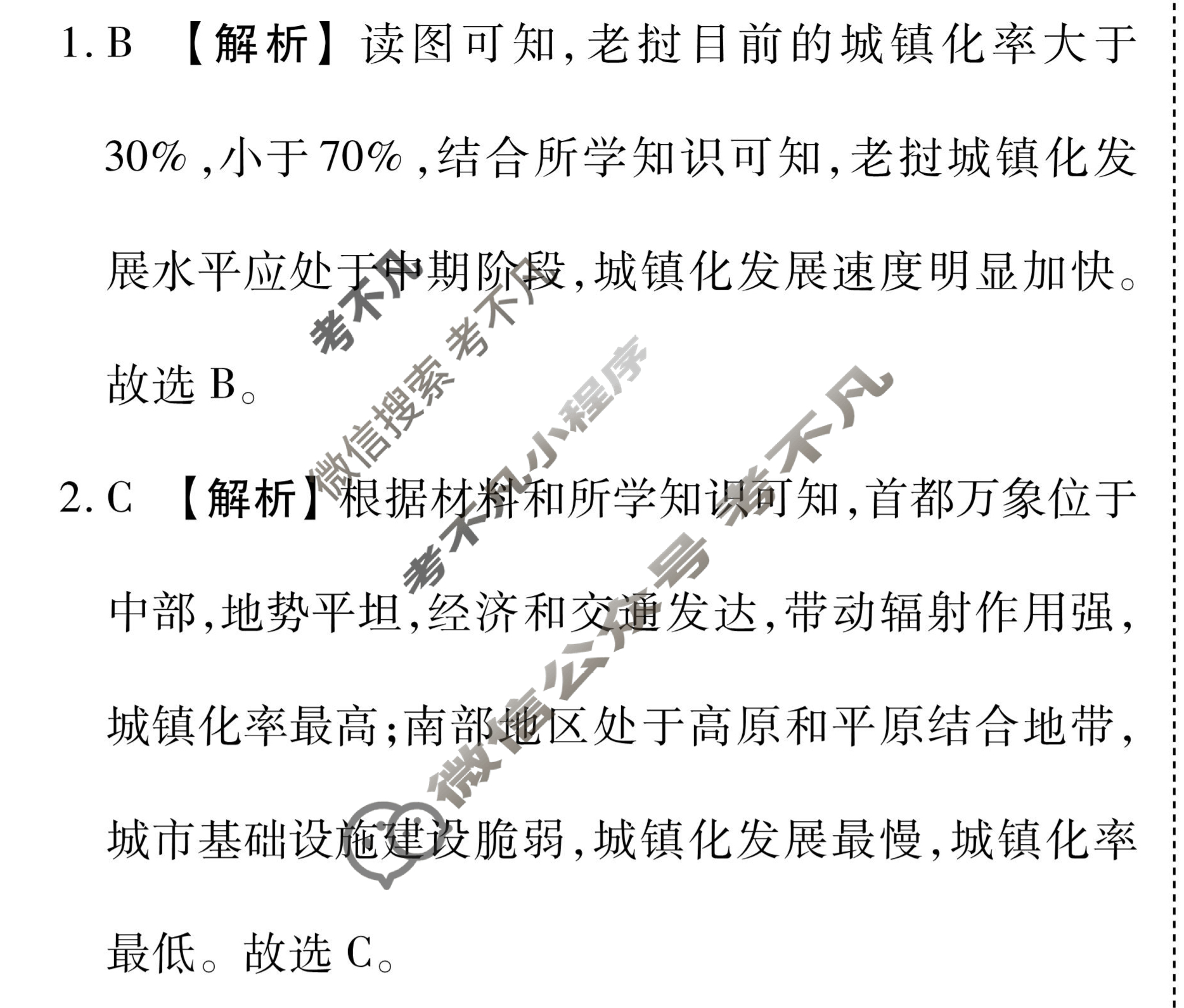 衡水金卷先享题(摸底卷) 2023-2024学年度高三一轮复习摸底测试卷[河北专版] 地理(一)1答案