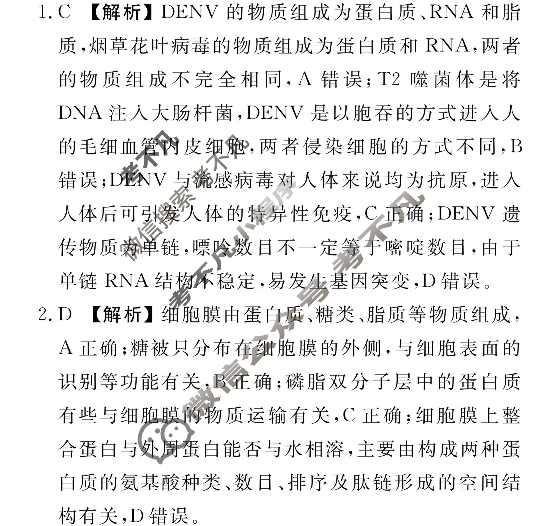 衡水金卷先享题(摸底卷) 2023-2024学年度高三一轮复习摸底测试卷[河北专版] 生物学(三)3答案