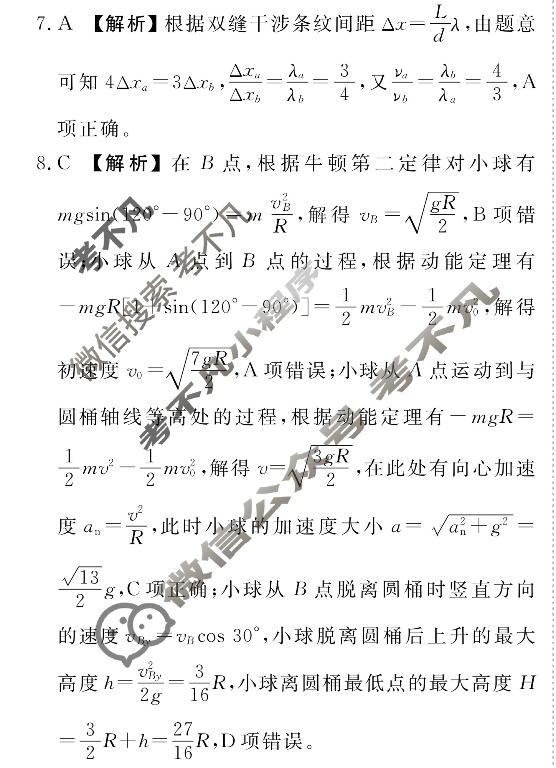 衡水金卷先享题(摸底卷) 2023-2024学年度高三一轮复习摸底测试卷[山东专版] 物理(一)1答案