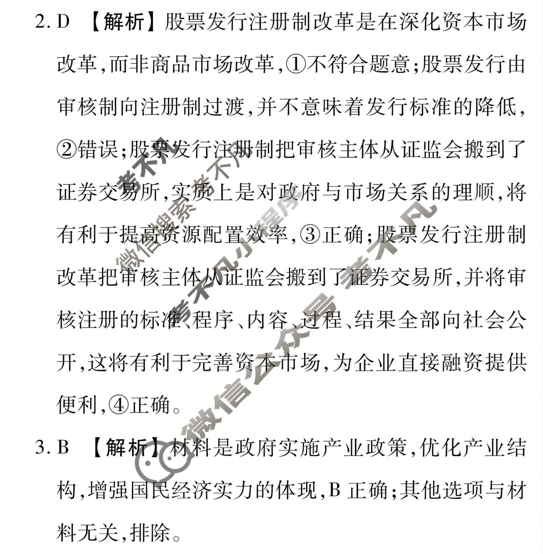 衡水金卷先享题(摸底卷) 2023-2024学年度高三一轮复习摸底测试卷[山东专版] 思想政治(三)3答案