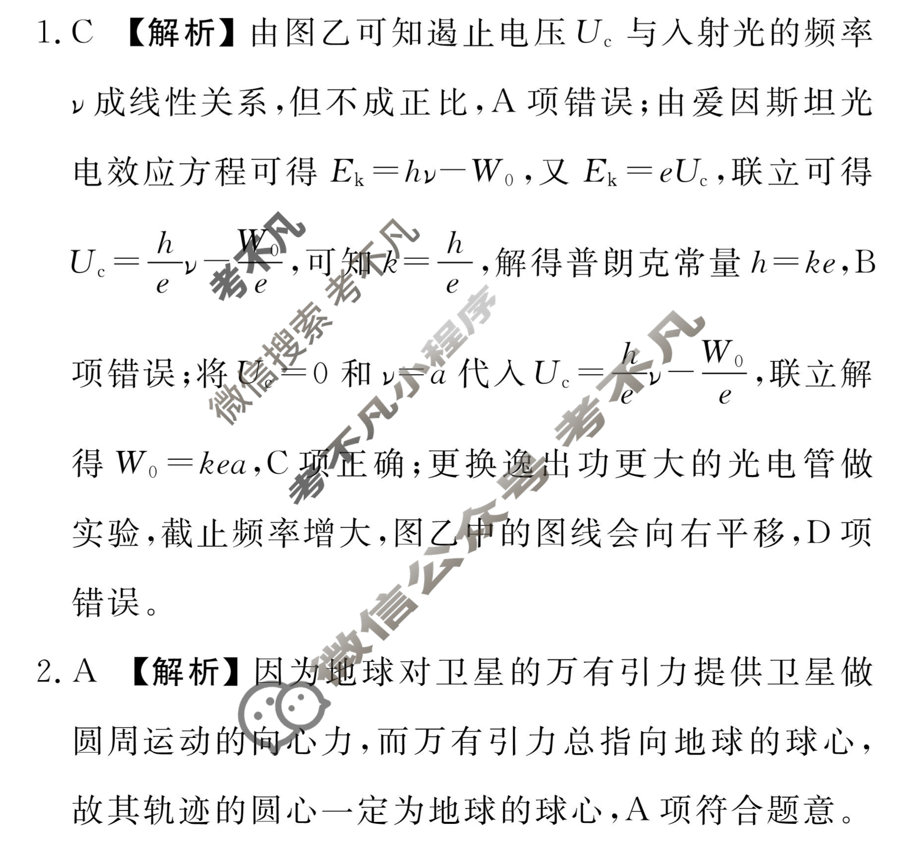 衡水金卷先享题(摸底卷) 2023-2024学年度高三一轮复习摸底测试卷[吉林专版] 物理(三)3答案