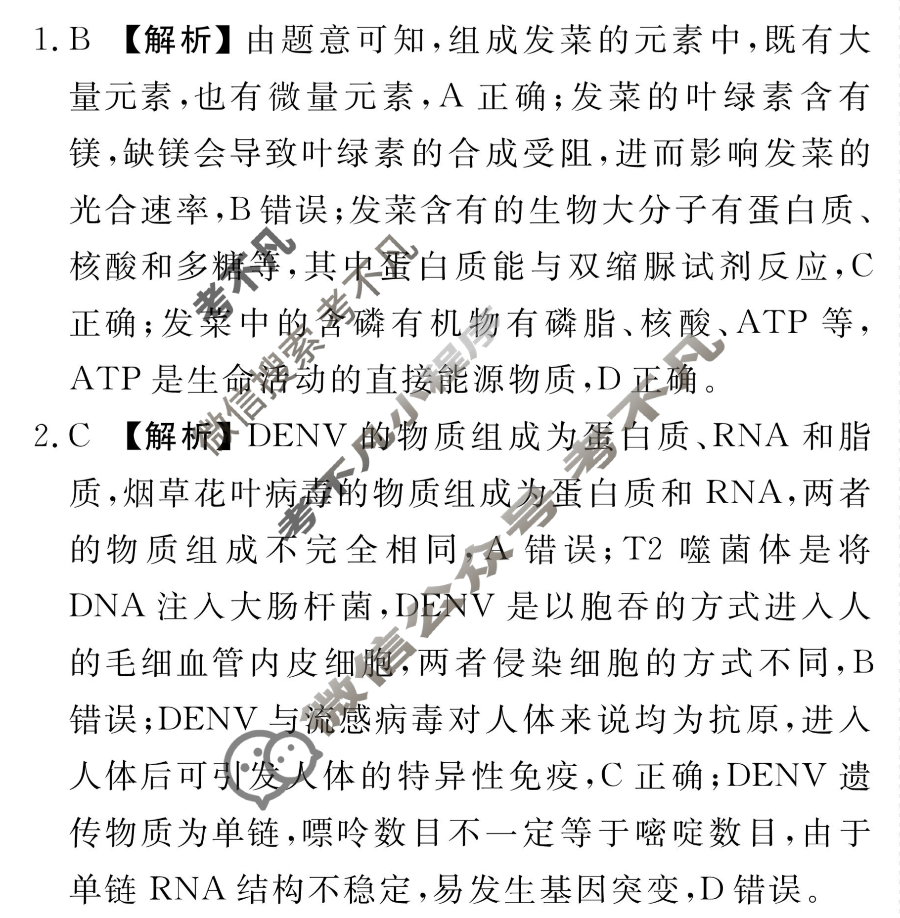 衡水金卷先享题(摸底卷) 2023-2024学年度高三一轮复习摸底测试卷[黑龙江专版] 生物学(三)3答案