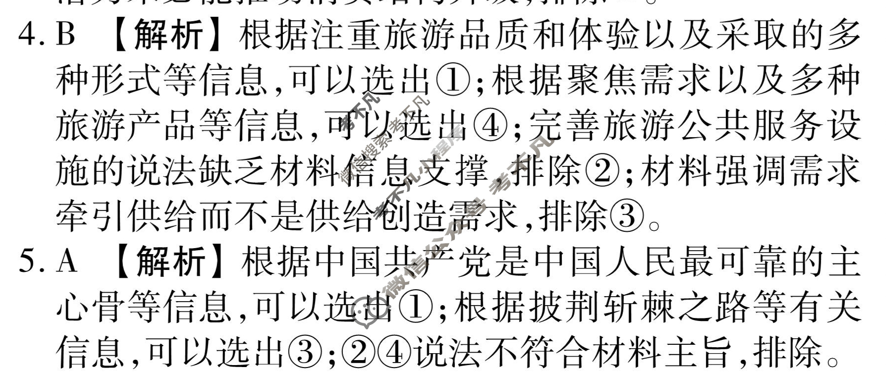 衡水金卷先享题(摸底卷) 2023-2024学年度高三一轮复习摸底测试卷[山东专版] 思想政治(二)2答案