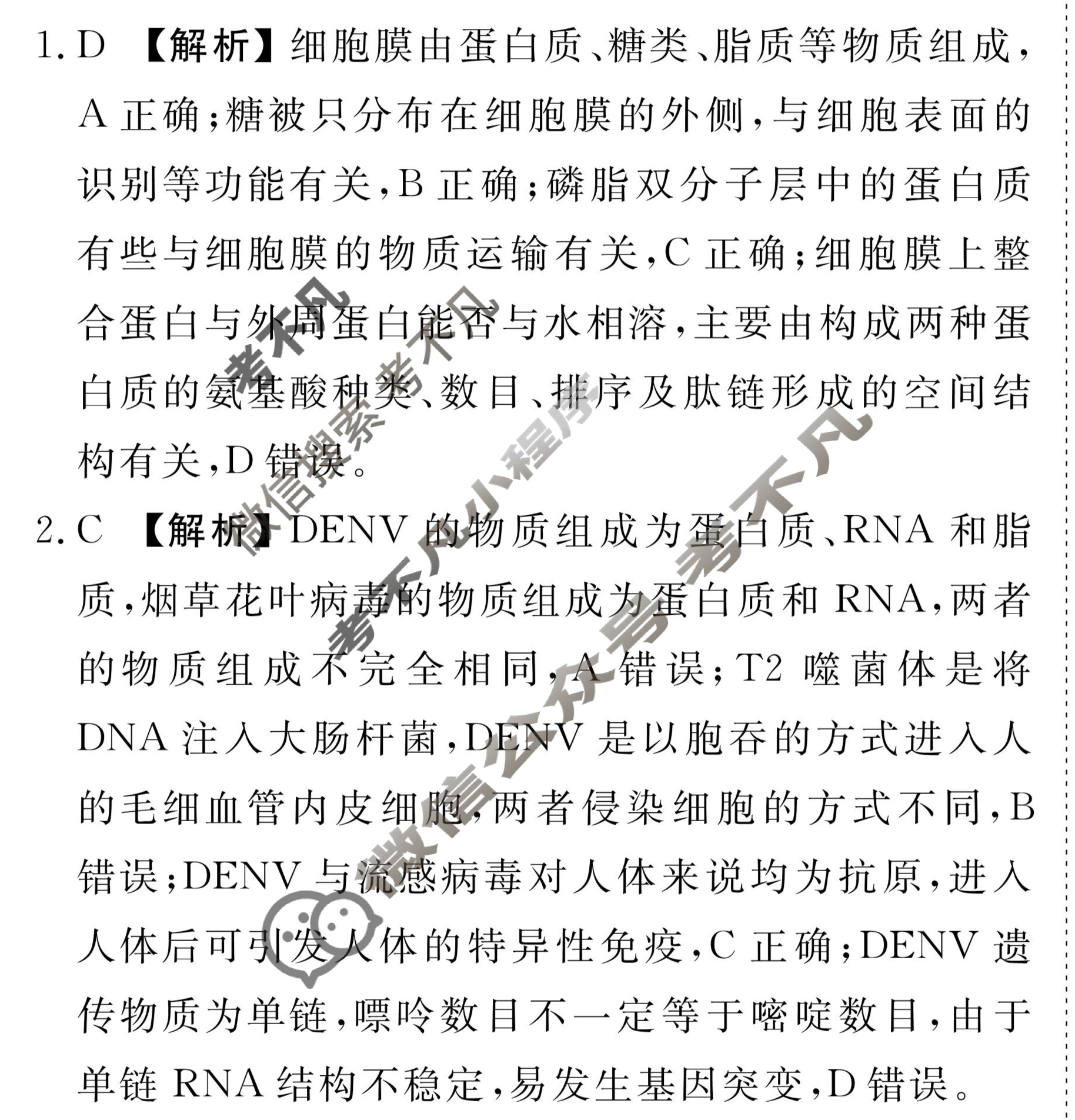 衡水金卷先享题(摸底卷) 2023-2024学年度高三一轮复习摸底测试卷[重庆专版] 生物学(三)3答案