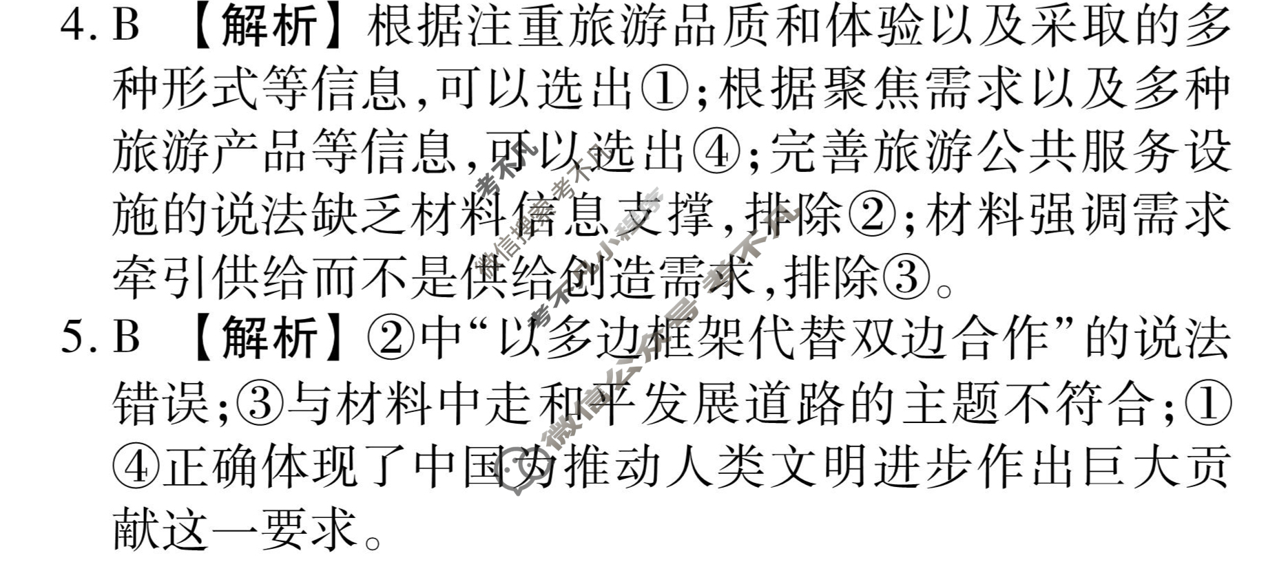衡水金卷先享题(摸底卷) 2023-2024学年度高三一轮复习摸底测试卷[湖北专版] 思想政治(二)2答案