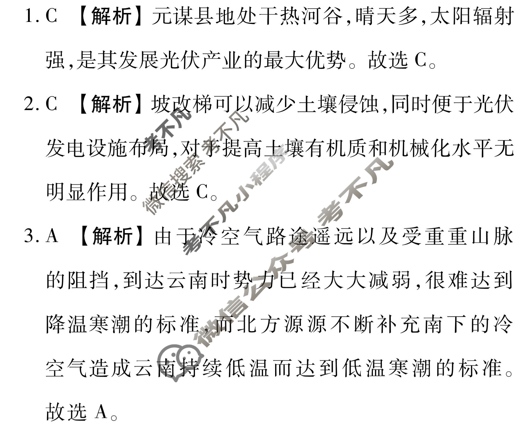 衡水金卷先享题(摸底卷) 2023-2024学年度高三一轮复习摸底测试卷[河北专版] 地理(二)2答案