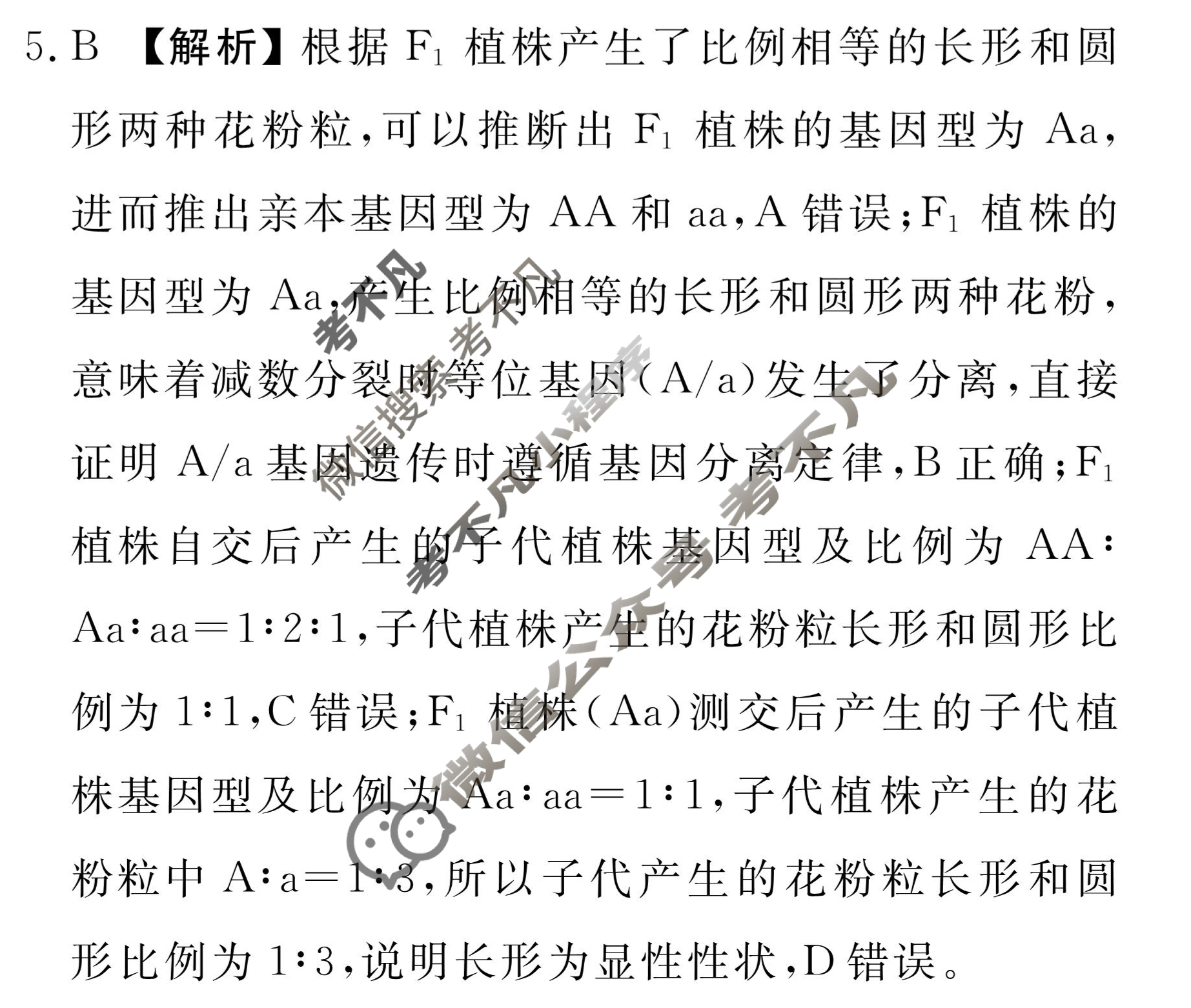 衡水金卷先享题(摸底卷) 2023-2024学年度高三一轮复习摸底测试卷[湖北专版] 生物学(一)1答案