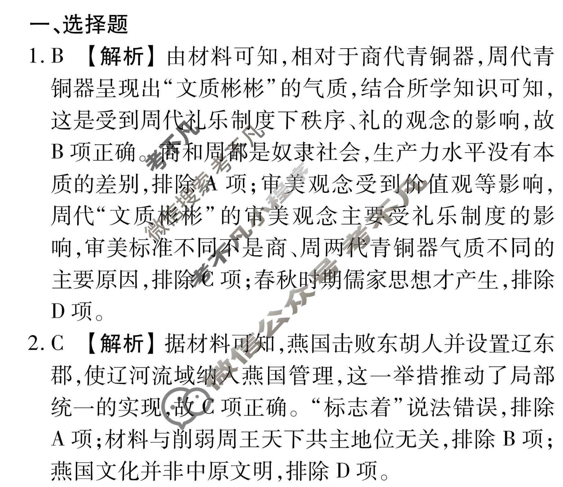衡水金卷先享题(摸底卷) 2023-2024学年度高三一轮复习摸底测试卷[辽宁专版] 历史(二)2答案