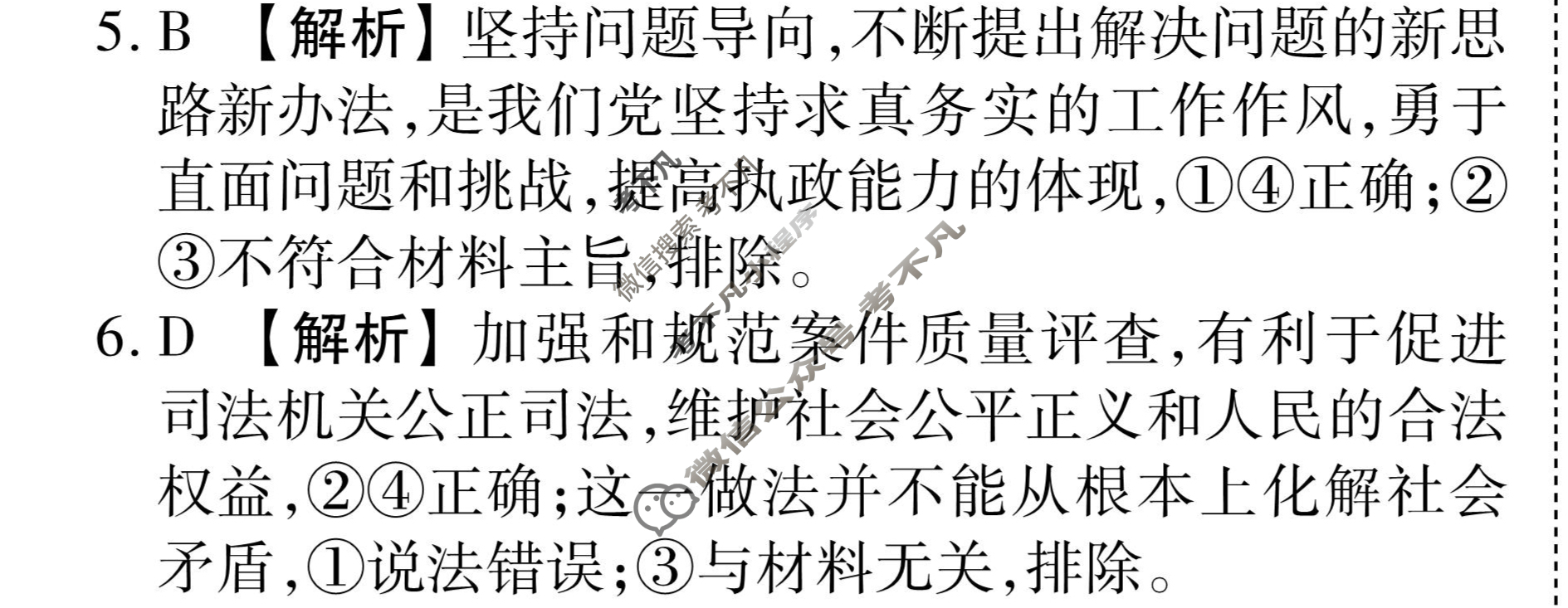 衡水金卷先享题(摸底卷) 2023-2024学年度高三一轮复习摸底测试卷[山东专版] 思想政治(一)1答案