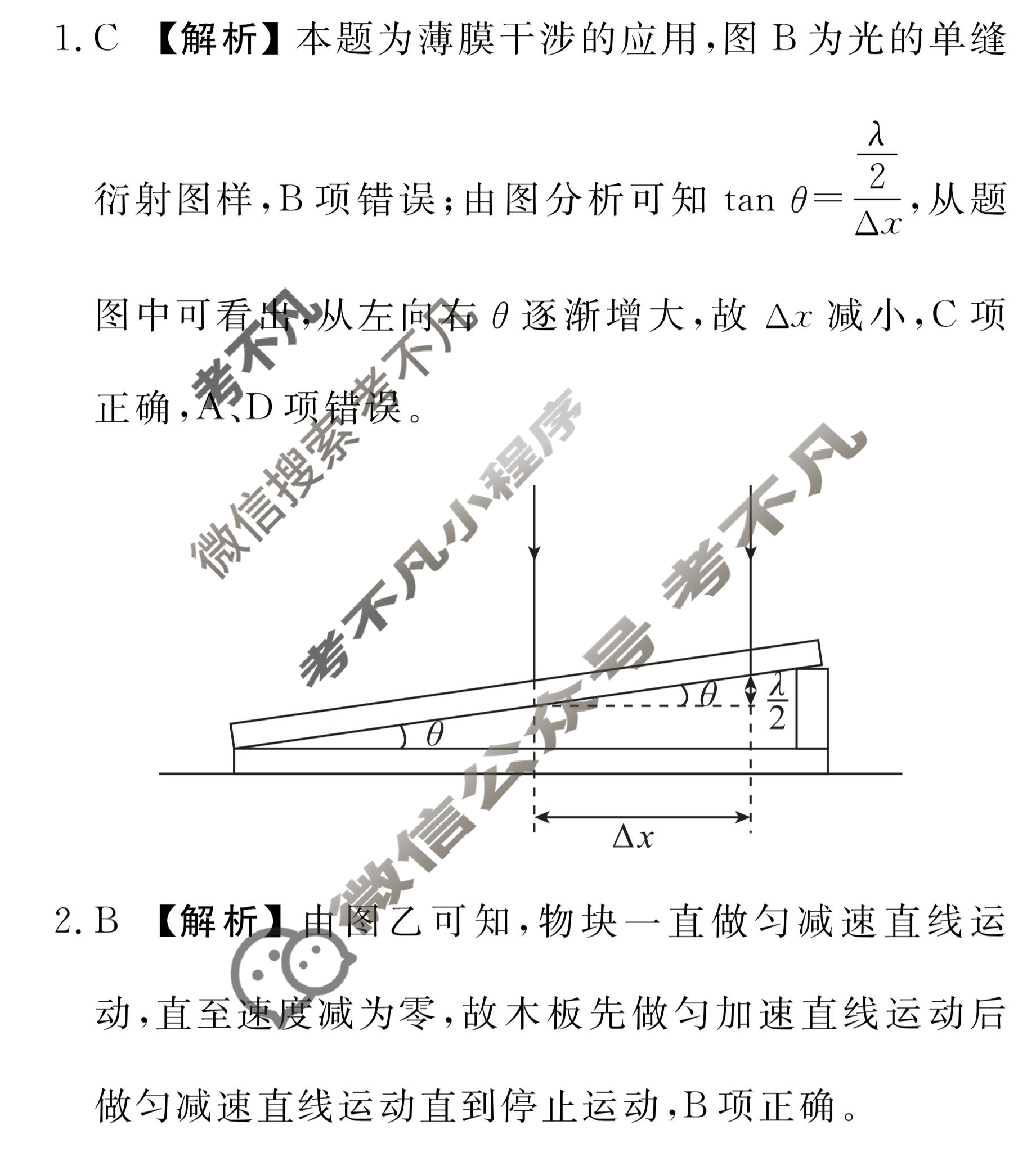 衡水金卷先享题(摸底卷) 2023-2024学年度高三一轮复习摸底测试卷[辽宁专版] 物理(一)1答案