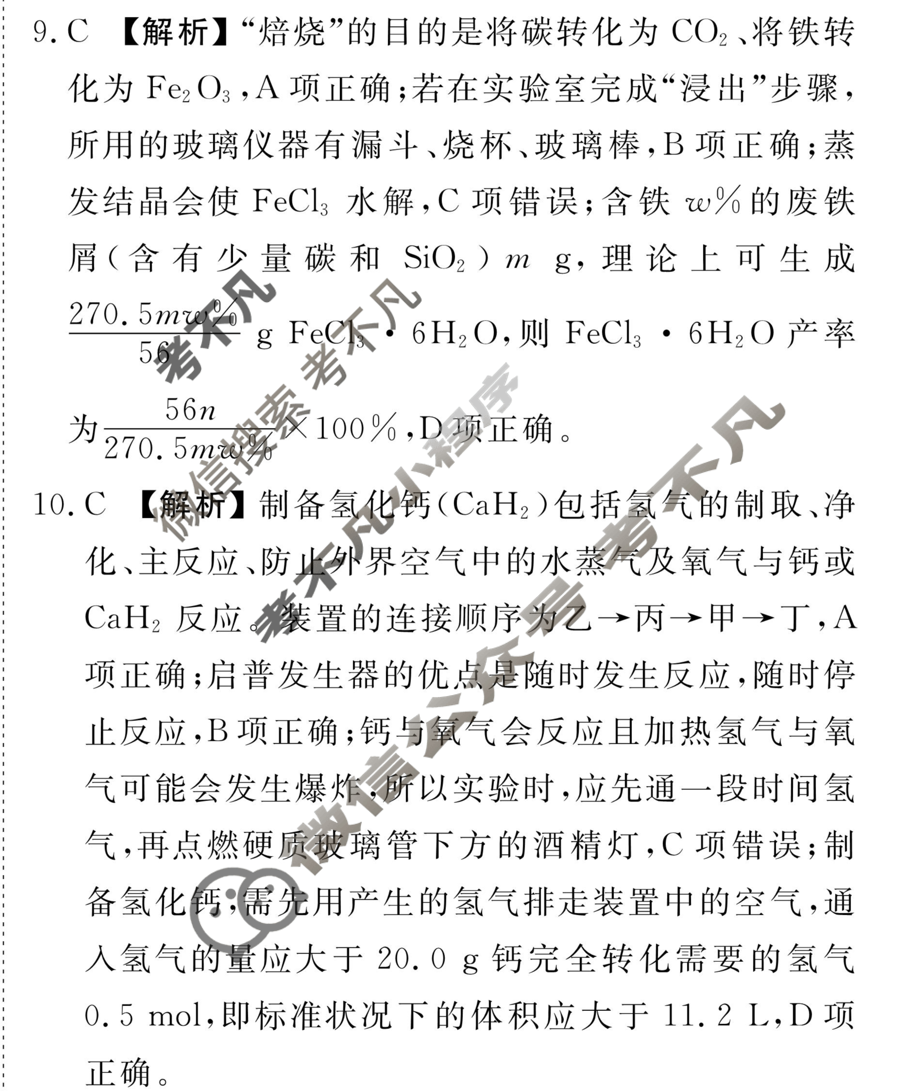 衡水金卷先享题(摸底卷) 2023-2024学年度高三一轮复习摸底测试卷[吉林专版] 化学(三)3答案