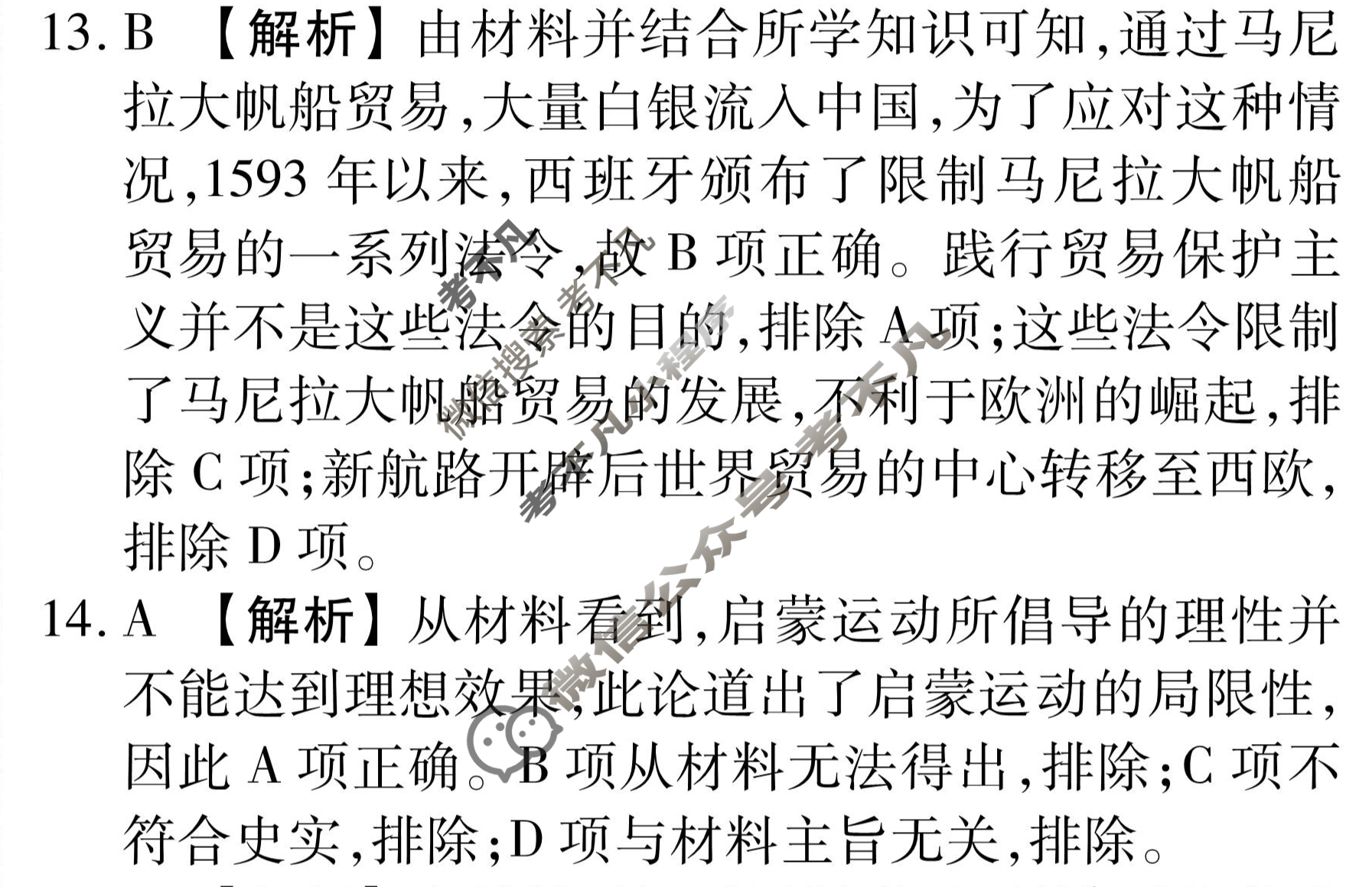 衡水金卷先享题(摸底卷) 2023-2024学年度高三一轮复习摸底测试卷[黑龙江专版] 历史(二)2答案