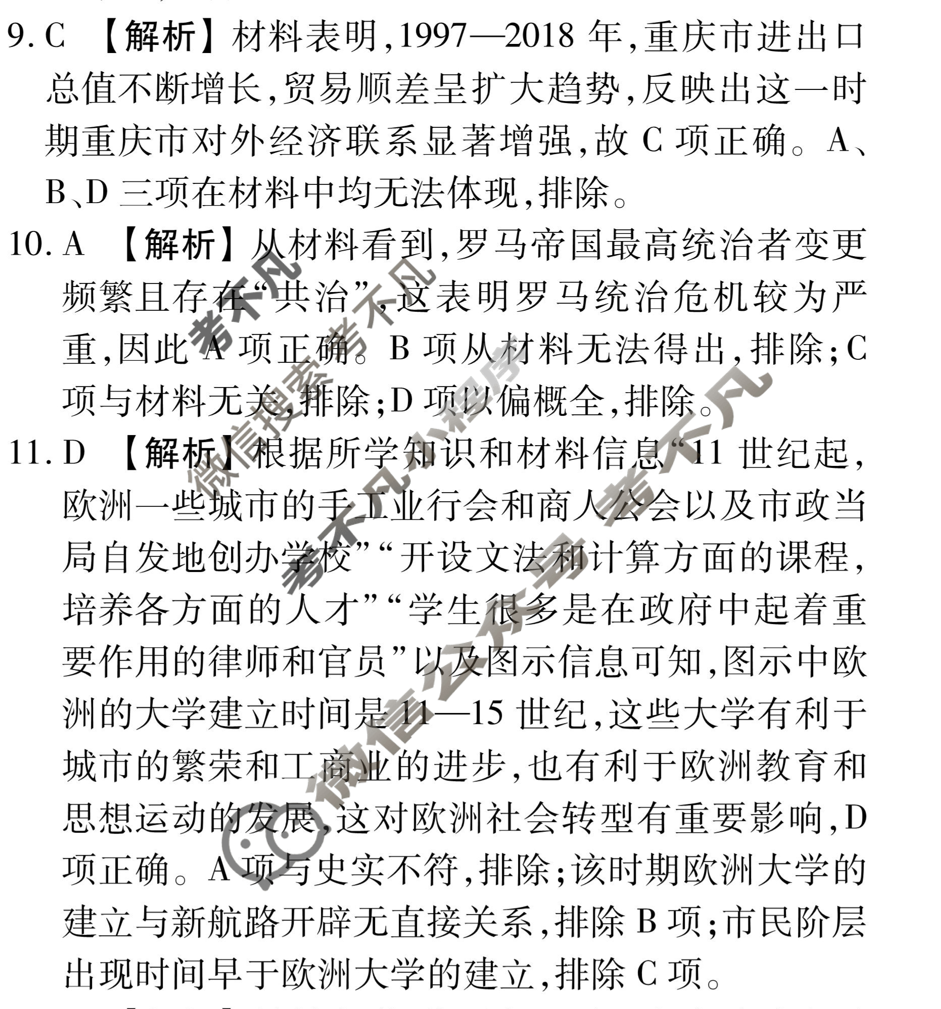衡水金卷先享题(摸底卷) 2023-2024学年度高三一轮复习摸底测试卷[重庆专版] 历史(三)3答案