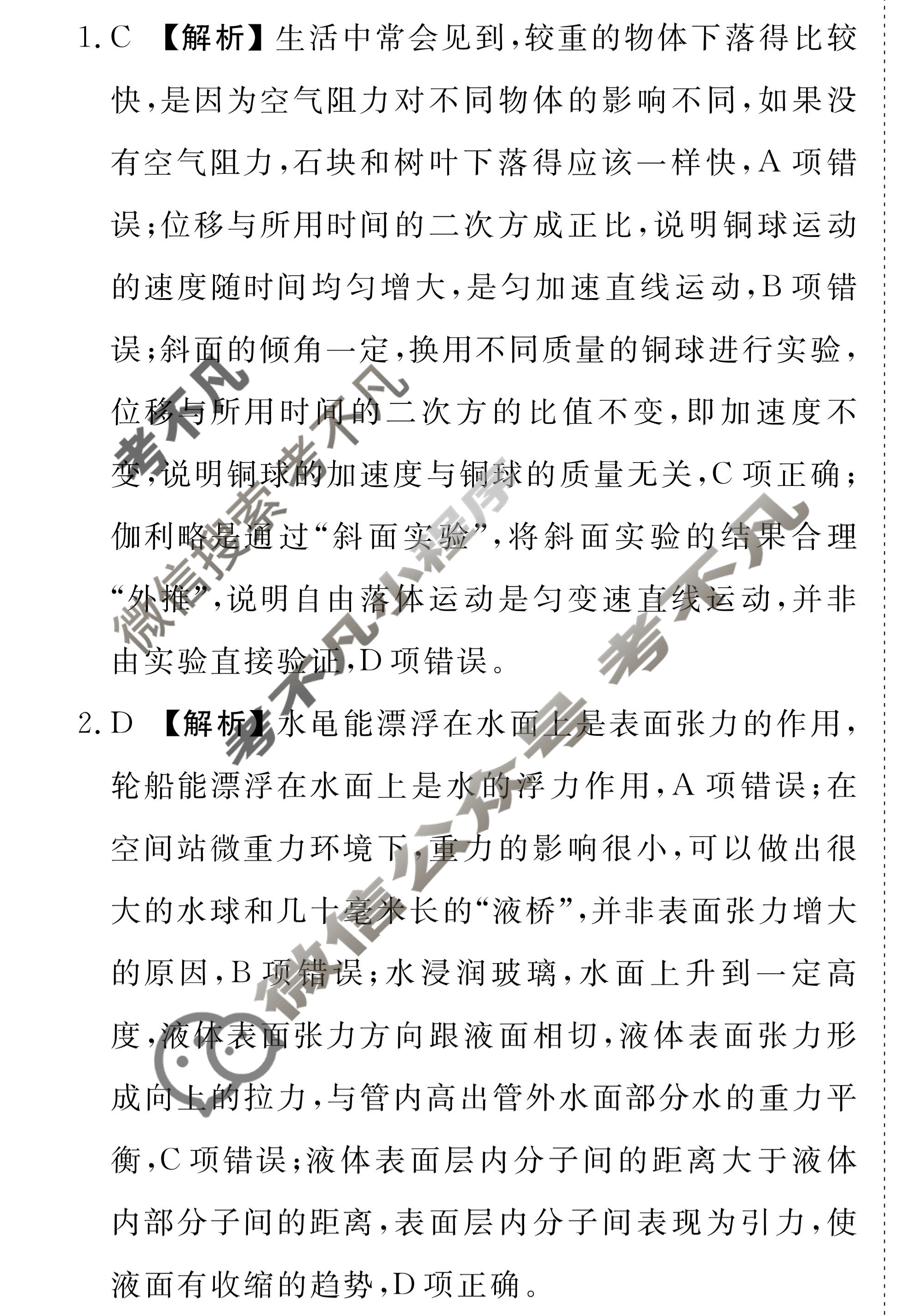 衡水金卷先享题(摸底卷) 2023-2024学年度高三一轮复习摸底测试卷[山东专版] 物理(二)2答案