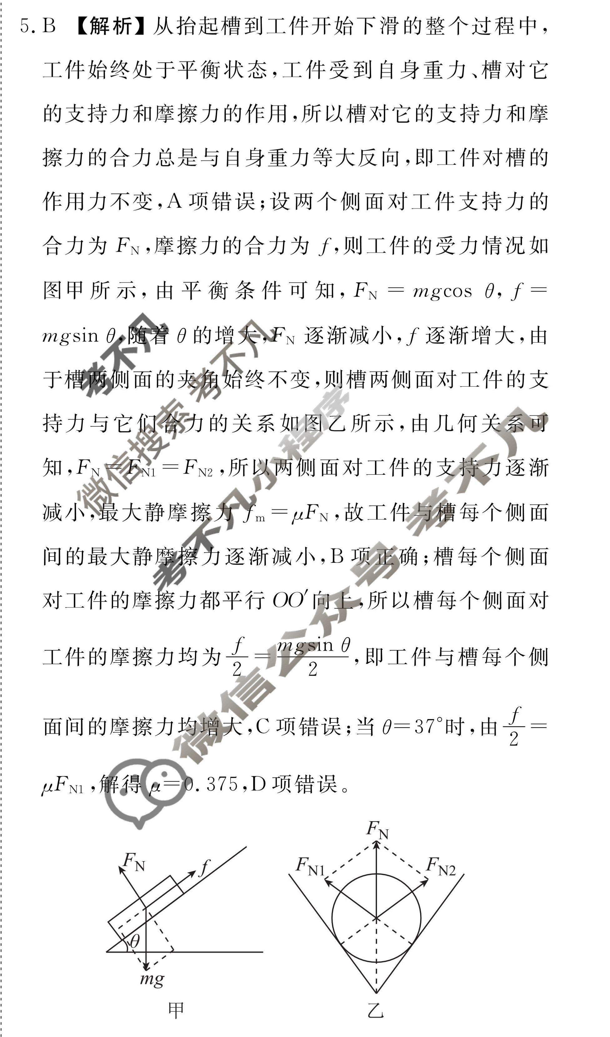 衡水金卷先享题(摸底卷) 2023-2024学年度高三一轮复习摸底测试卷[黑龙江专版] 物理(三)3答案