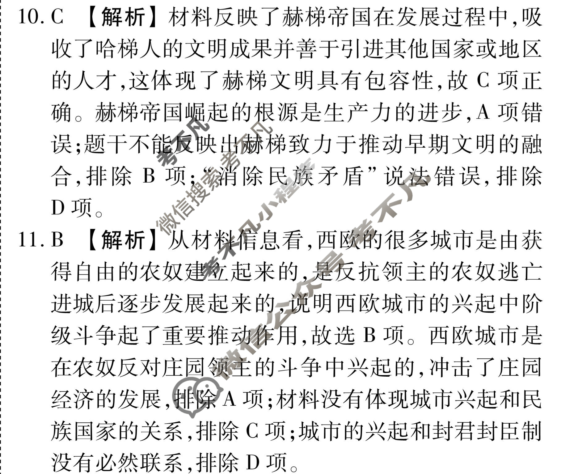 衡水金卷先享题(摸底卷) 2023-2024学年度高三一轮复习摸底测试卷[山东专版] 历史(三)3答案