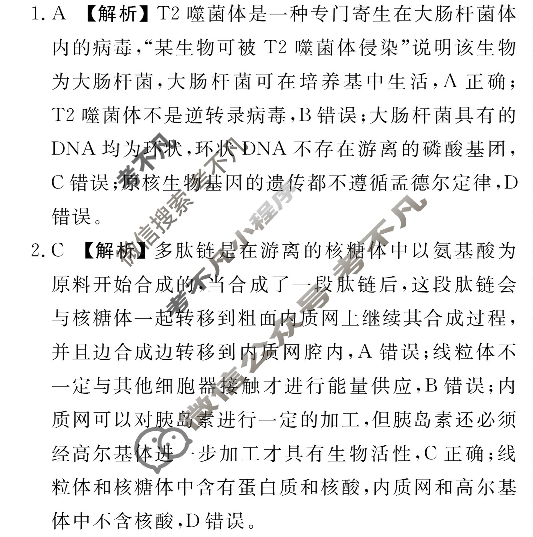 衡水金卷先享题(摸底卷) 2023-2024学年度高三一轮复习摸底测试卷[河北专版] 生物学(二)2答案