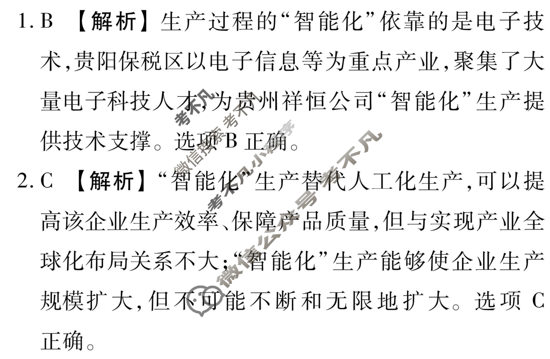 衡水金卷先享题(摸底卷) 2023-2024学年度高三一轮复习摸底测试卷[河北专版] 地理(三)3答案