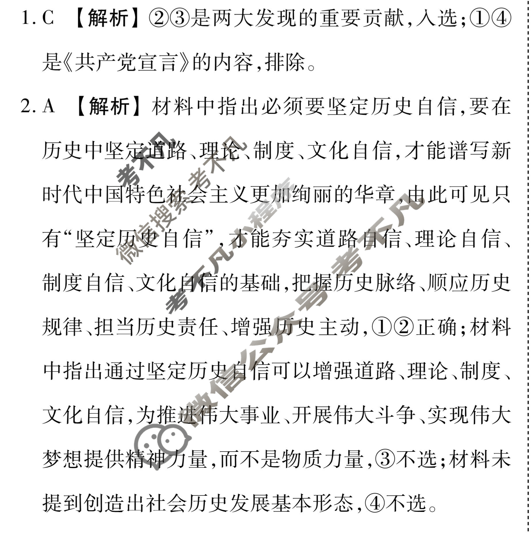 衡水金卷先享题(摸底卷) 2023-2024学年度高三一轮复习摸底测试卷[重庆专版] 思想政治(三)3答案