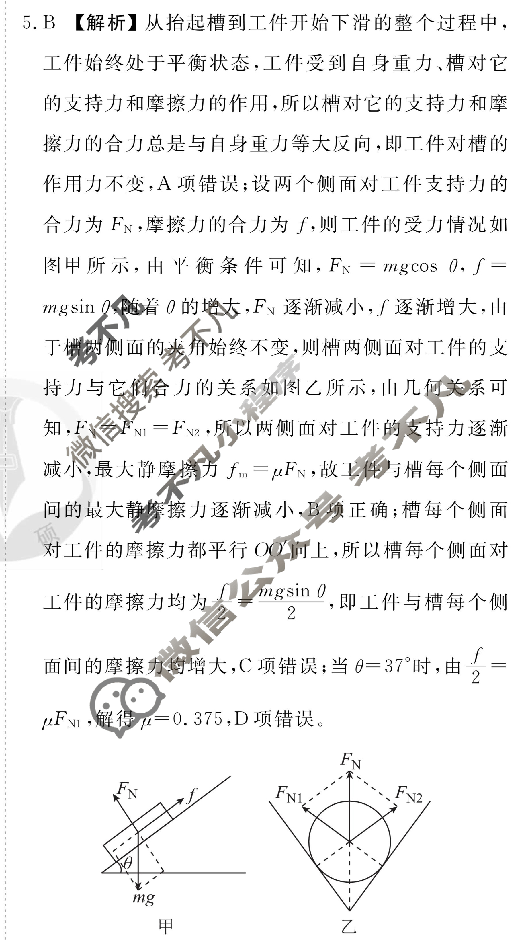 衡水金卷先享题(摸底卷) 2023-2024学年度高三一轮复习摸底测试卷[辽宁专版] 物理(三)3答案
