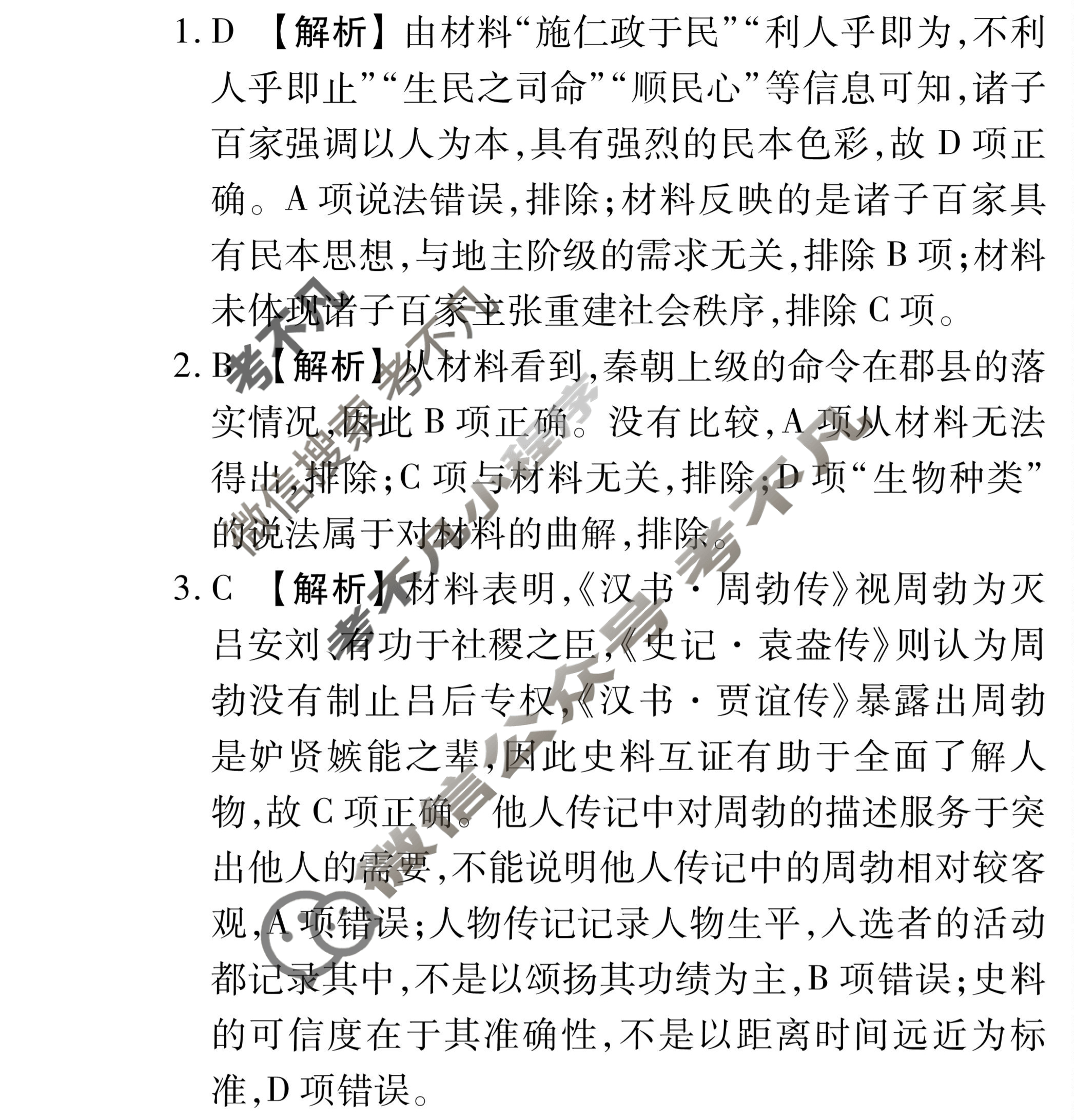 衡水金卷先享题(摸底卷) 2023-2024学年度高三一轮复习摸底测试卷[湖北专版] 历史(二)2答案