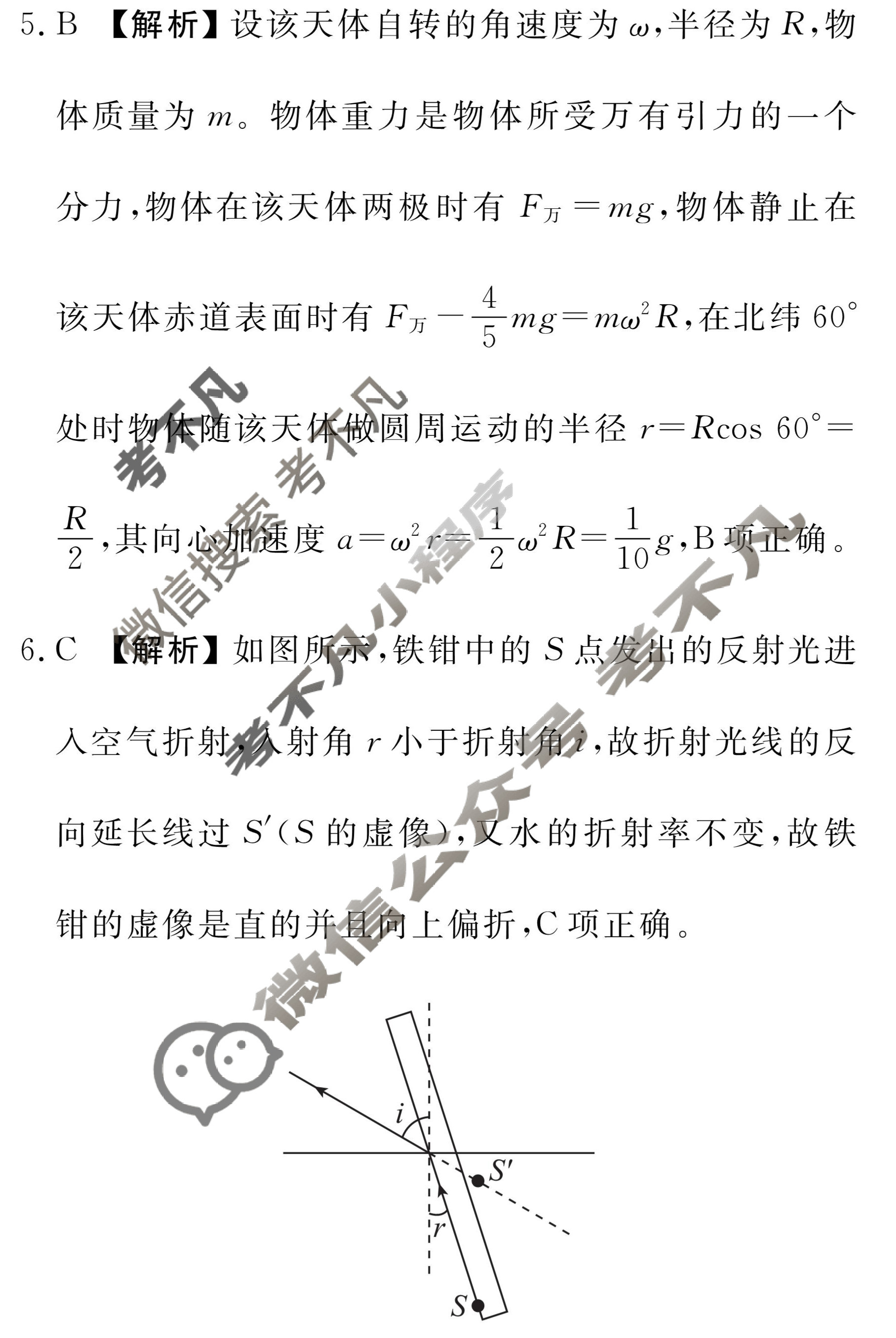 衡水金卷先享题(摸底卷) 2023-2024学年度高三一轮复习摸底测试卷[吉林专版] 物理(二)2答案