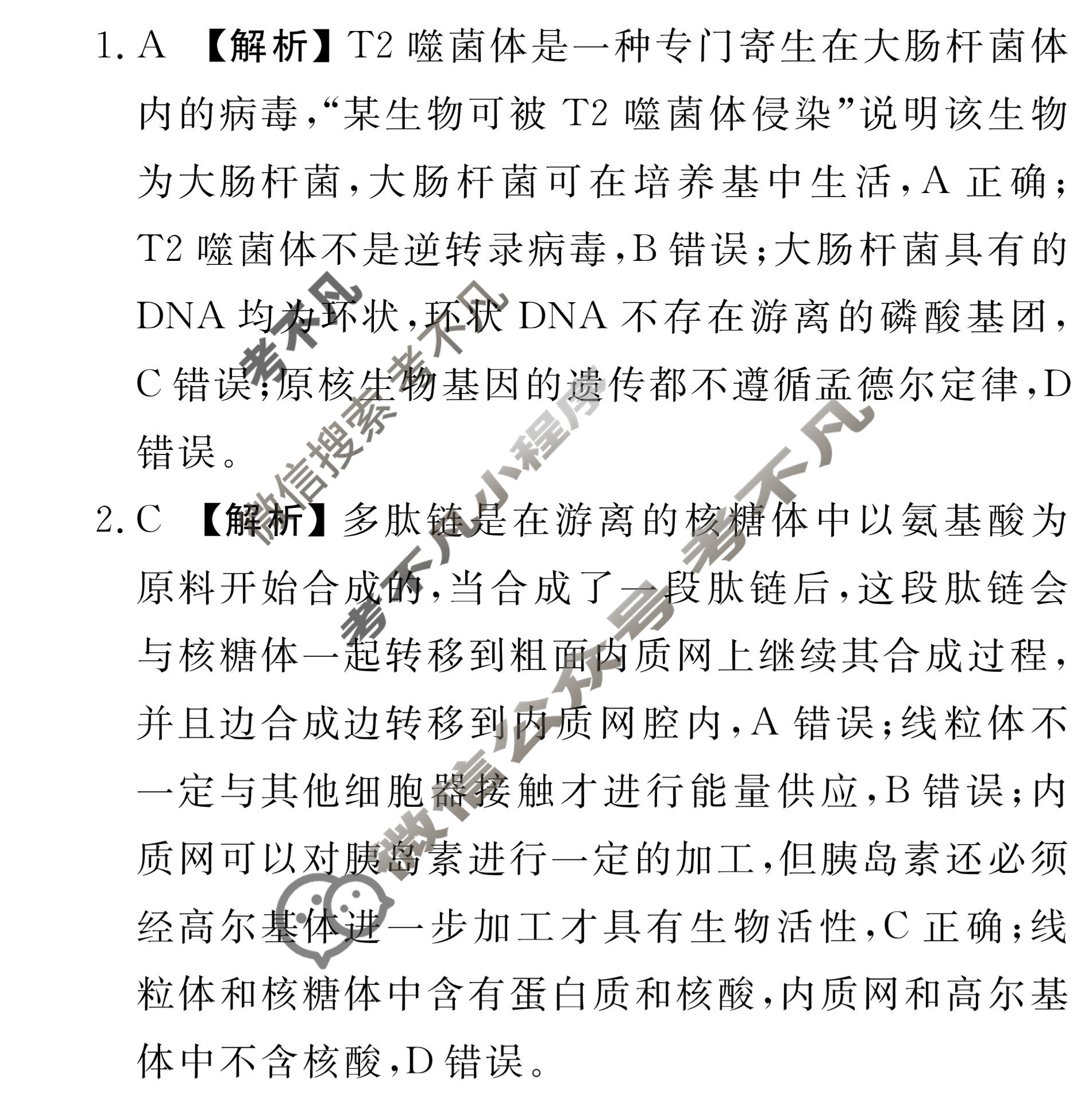 衡水金卷先享题(摸底卷) 2023-2024学年度高三一轮复习摸底测试卷[吉林专版] 生物学(二)2答案