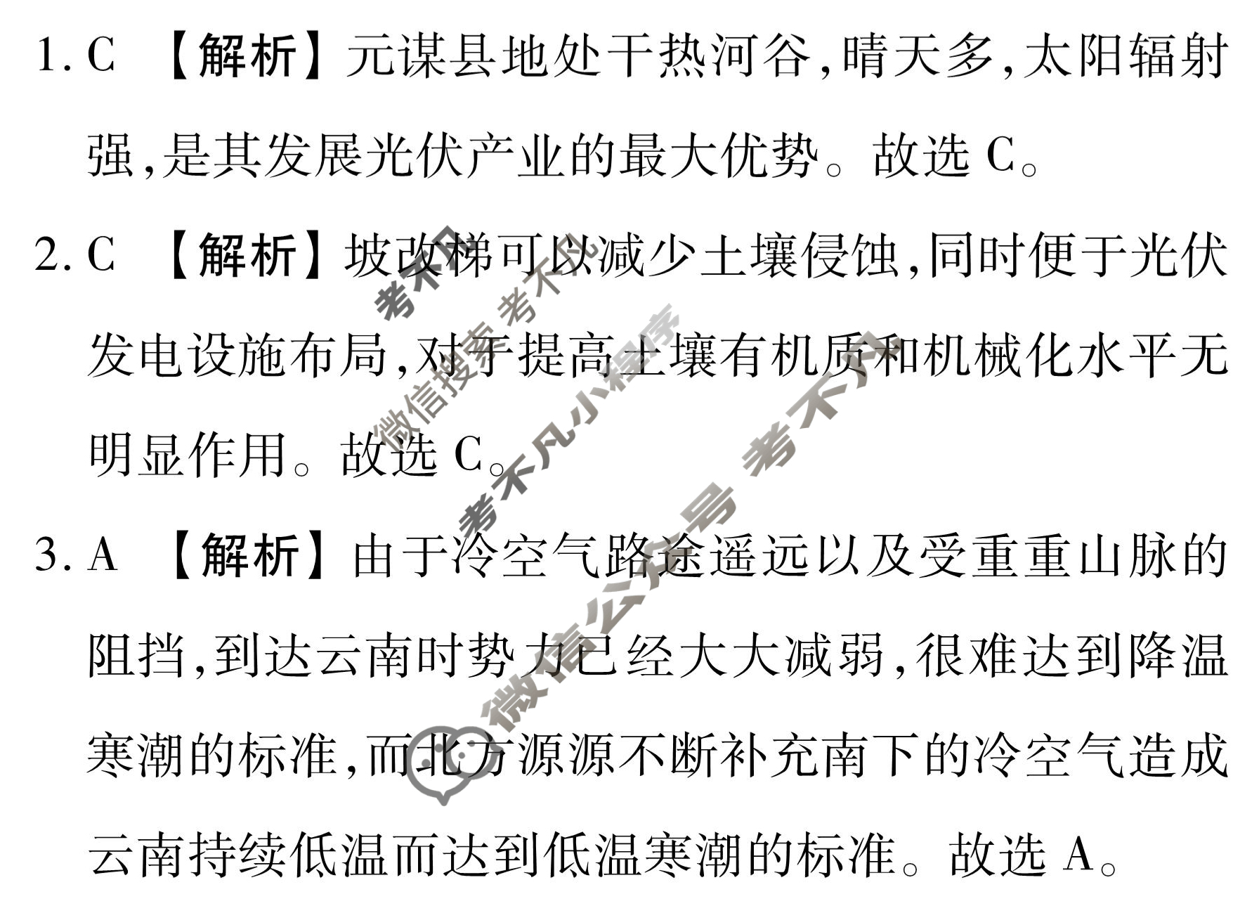 衡水金卷先享题(摸底卷) 2023-2024学年度高三一轮复习摸底测试卷[辽宁专版] 地理(二)2答案