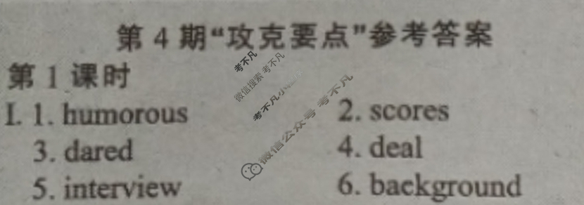 [英语学习辅导报]2023-2024学年九年级英语·新目标综合版第4期答案