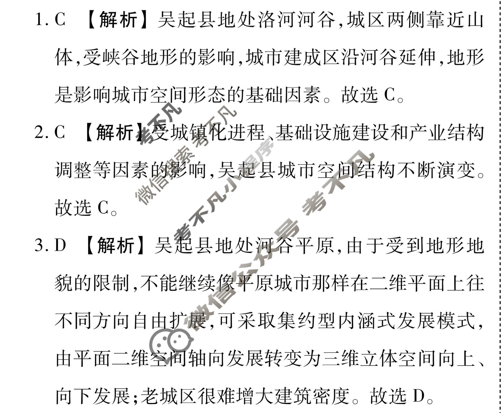 衡水金卷先享题(摸底卷) 2023-2024学年度高三一轮复习摸底测试卷[湖北专版] 地理(二)2答案