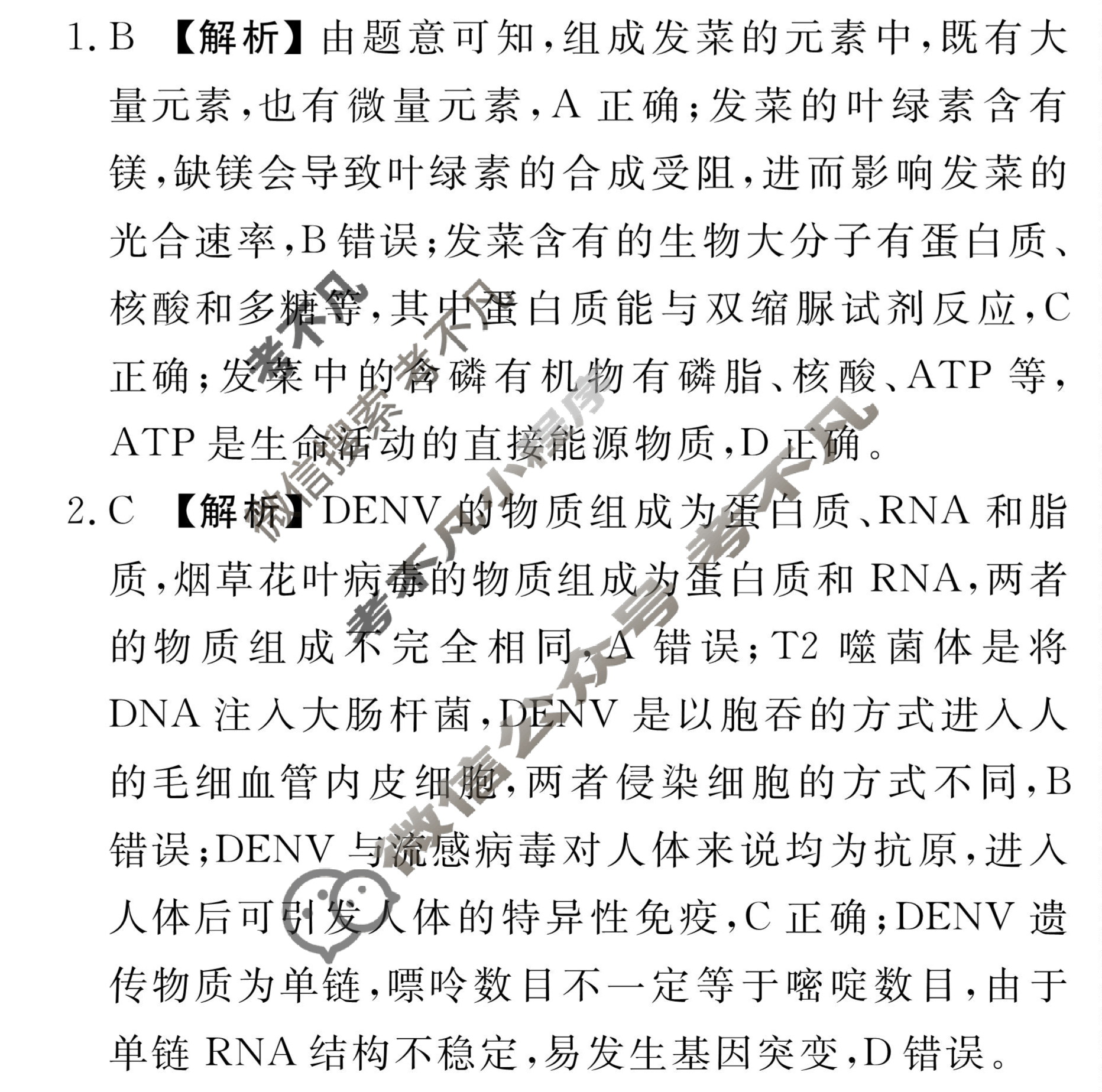 衡水金卷先享题(摸底卷) 2023-2024学年度高三一轮复习摸底测试卷[辽宁专版] 生物学(三)3答案
