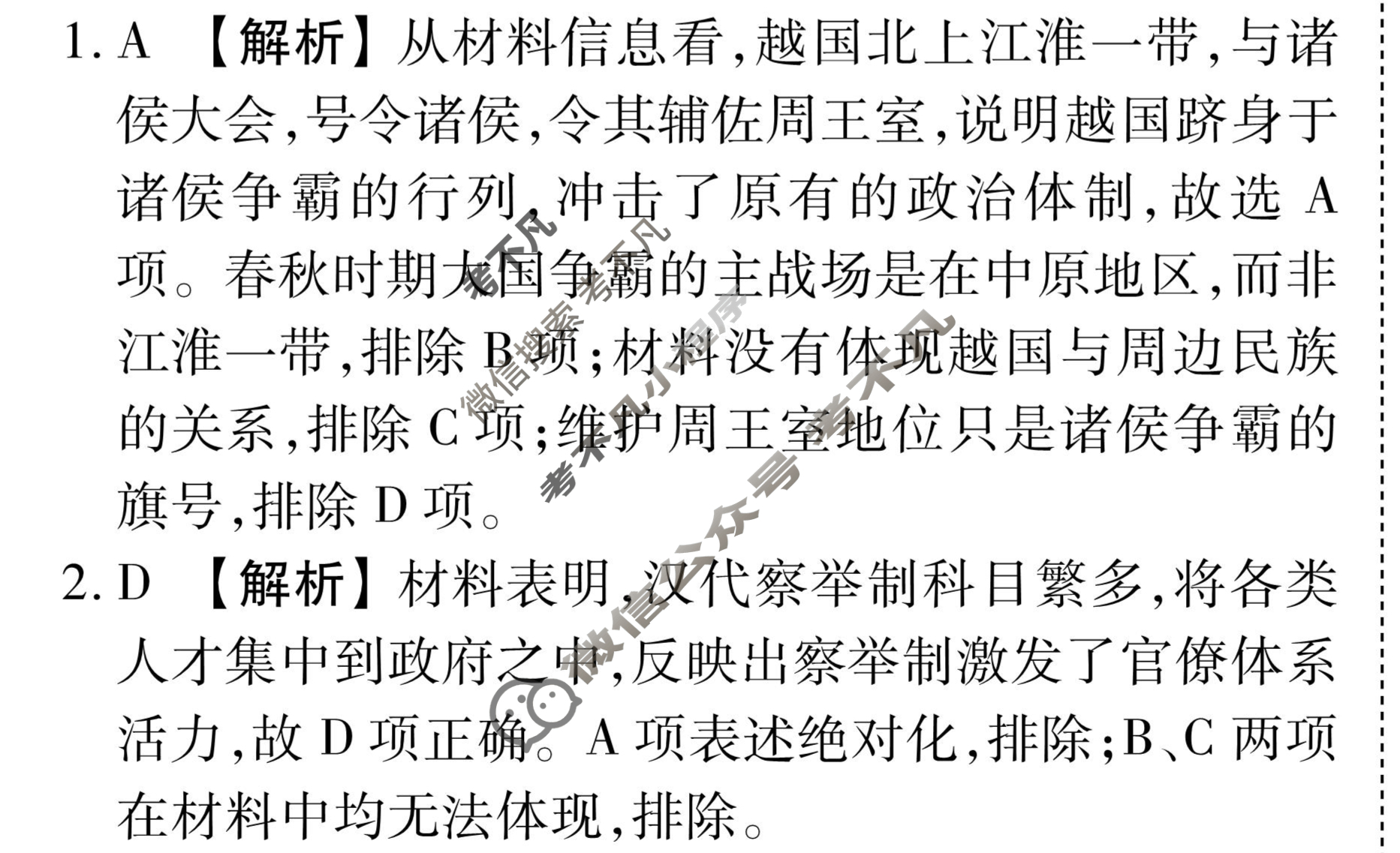 衡水金卷先享题(摸底卷) 2023-2024学年度高三一轮复习摸底测试卷[河北专版] 历史(三)3答案
