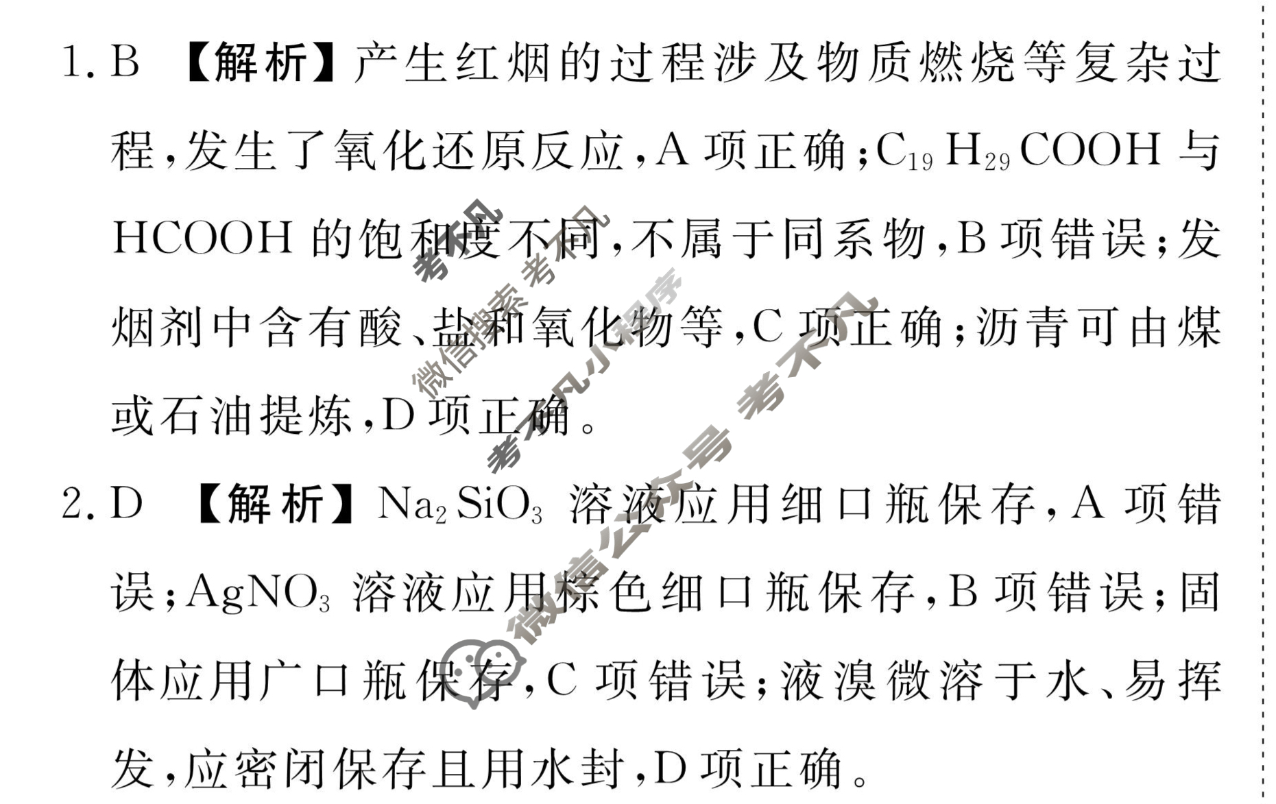 衡水金卷先享题(摸底卷) 2023-2024学年度高三一轮复习摸底测试卷[湖北专版] 化学(二)2答案