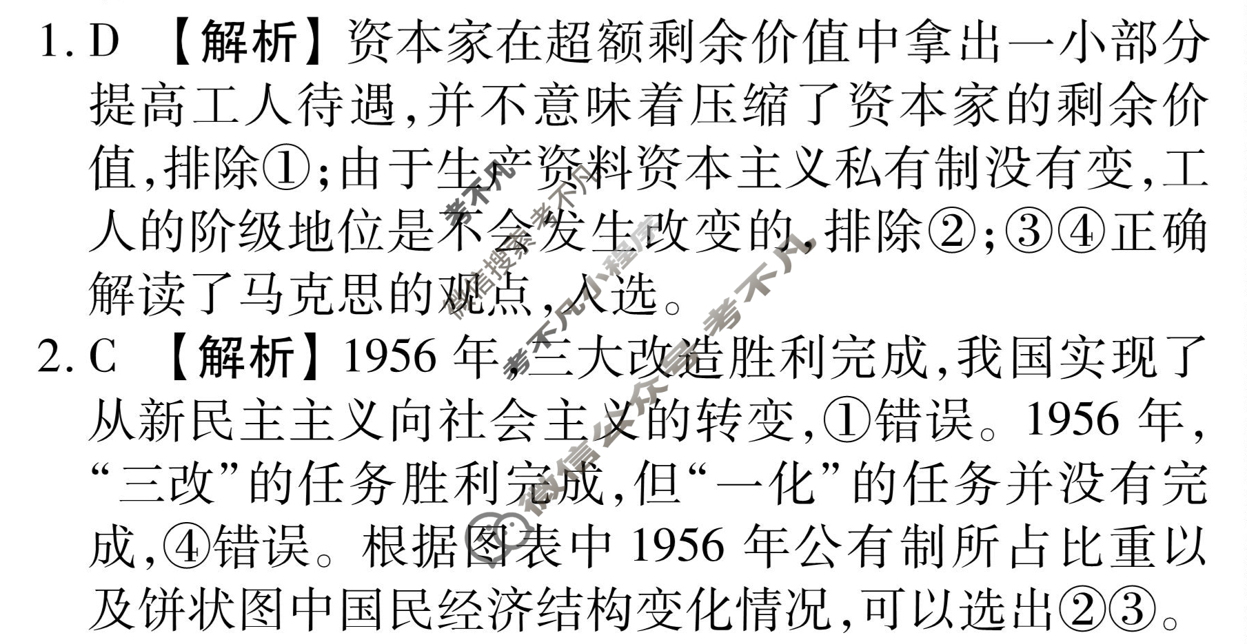 衡水金卷先享题(摸底卷) 2023-2024学年度高三一轮复习摸底测试卷[黑龙江专版] 思想政治(二)2答案