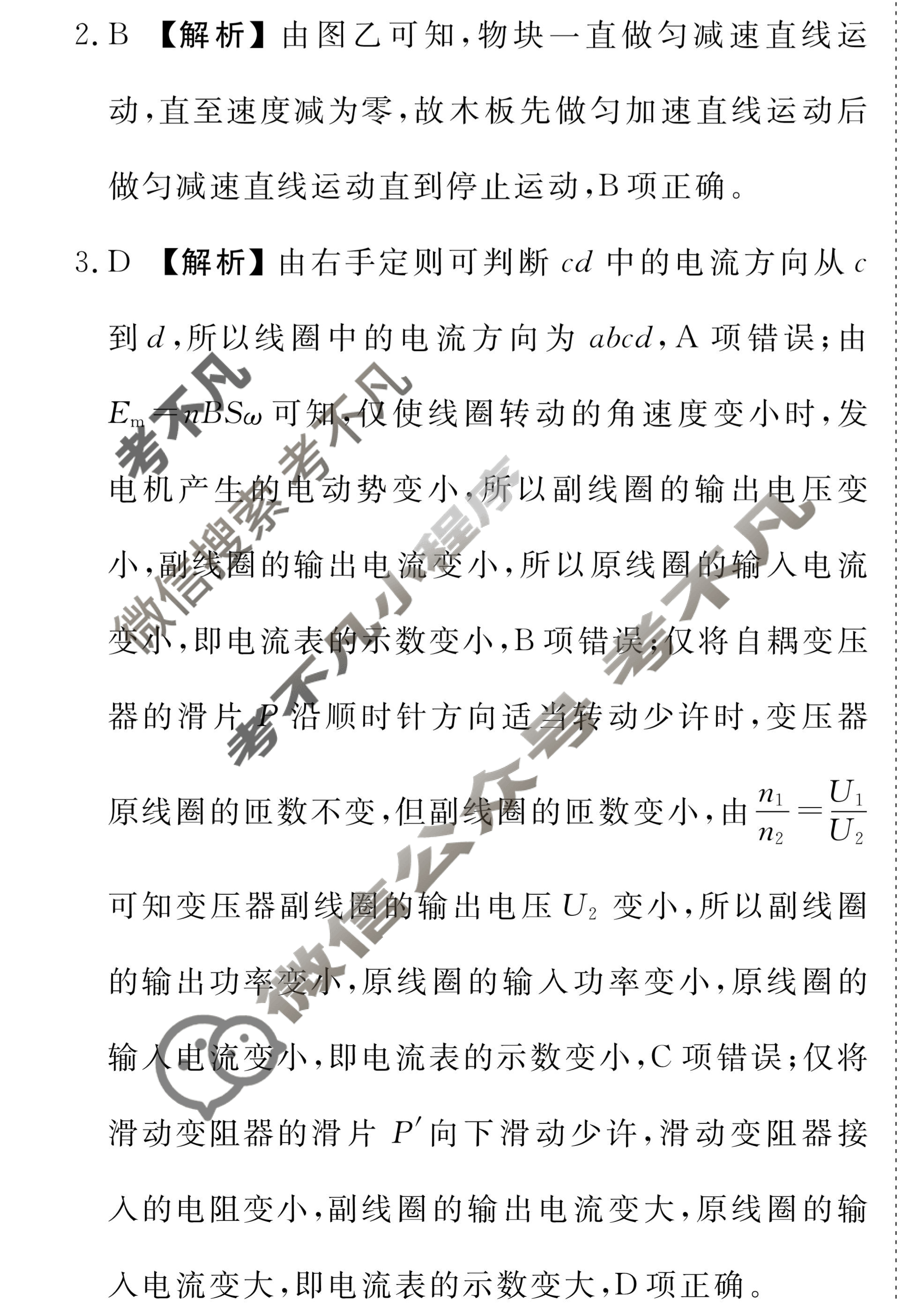 衡水金卷先享题(摸底卷) 2023-2024学年度高三一轮复习摸底测试卷[湖北专版] 物理(一)1答案