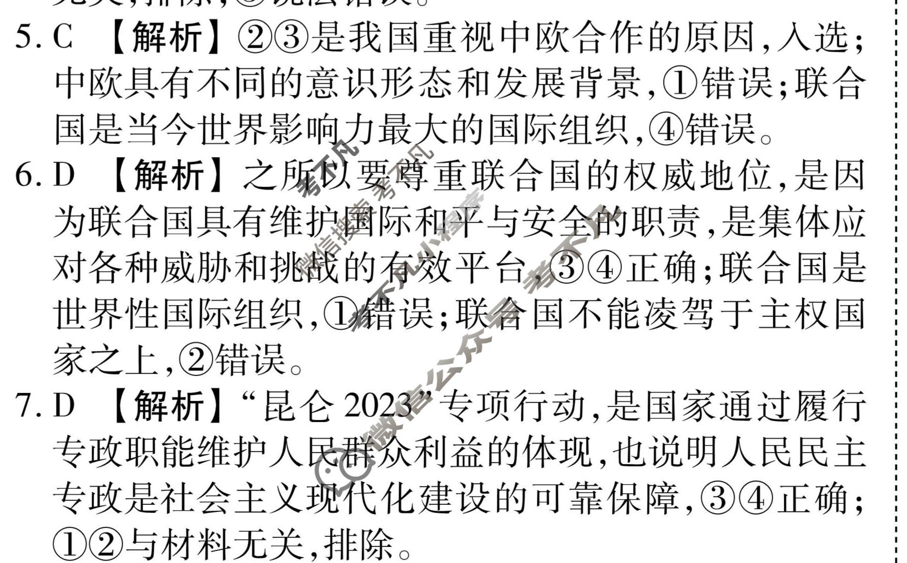 衡水金卷先享题(摸底卷) 2023-2024学年度高三一轮复习摸底测试卷[湖北专版] 思想政治(一)1答案