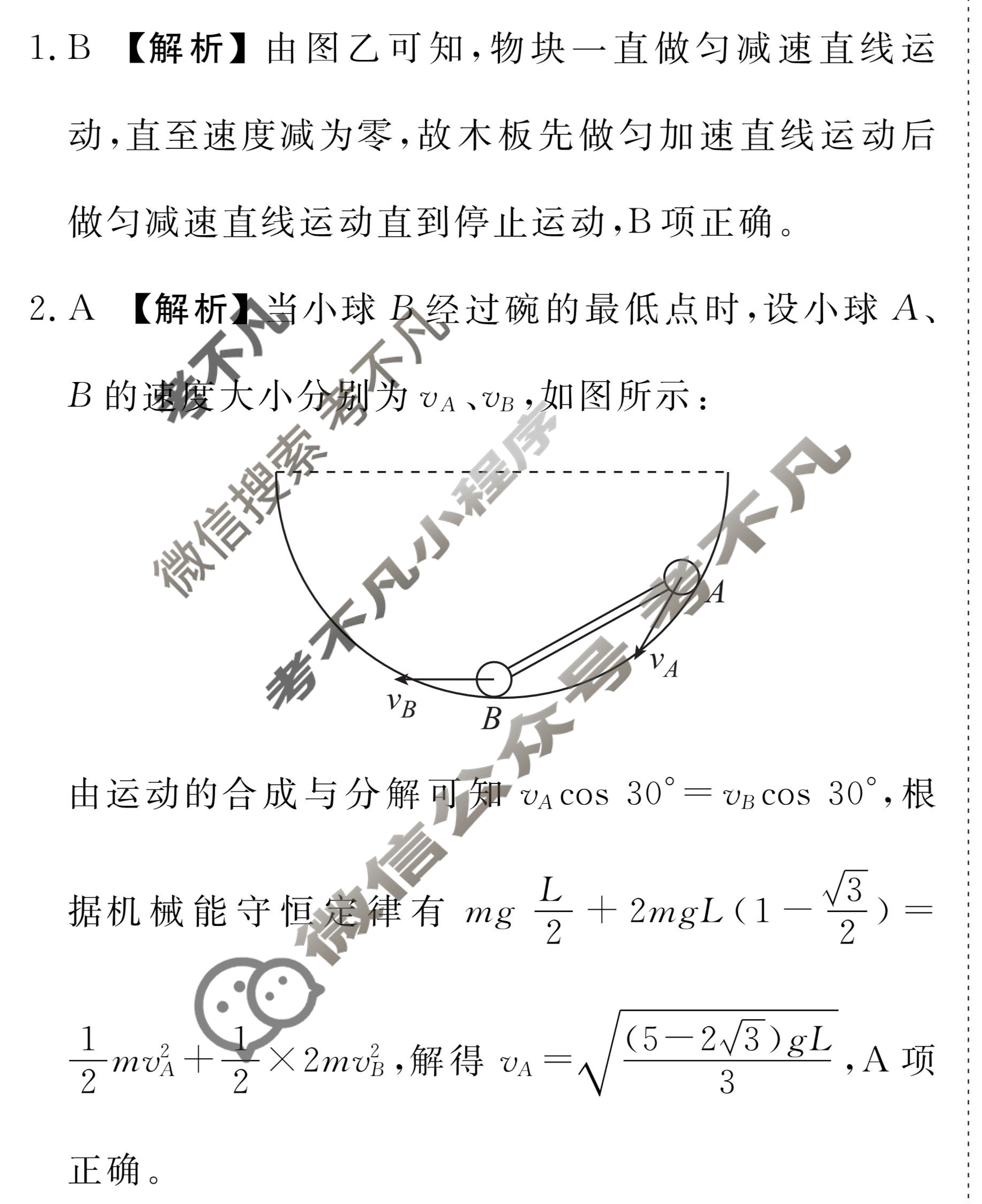 衡水金卷先享题(摸底卷) 2023-2024学年度高三一轮复习摸底测试卷[河北专版] 物理(一)1答案