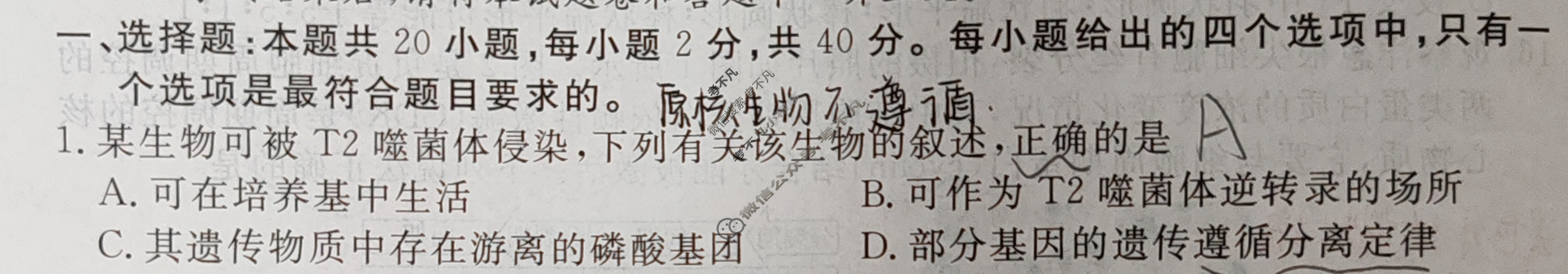衡水金卷先享题(摸底卷) 2023-2024学年度高三一轮复习摸底测试卷[贵州专版] 生物学(二)2试题